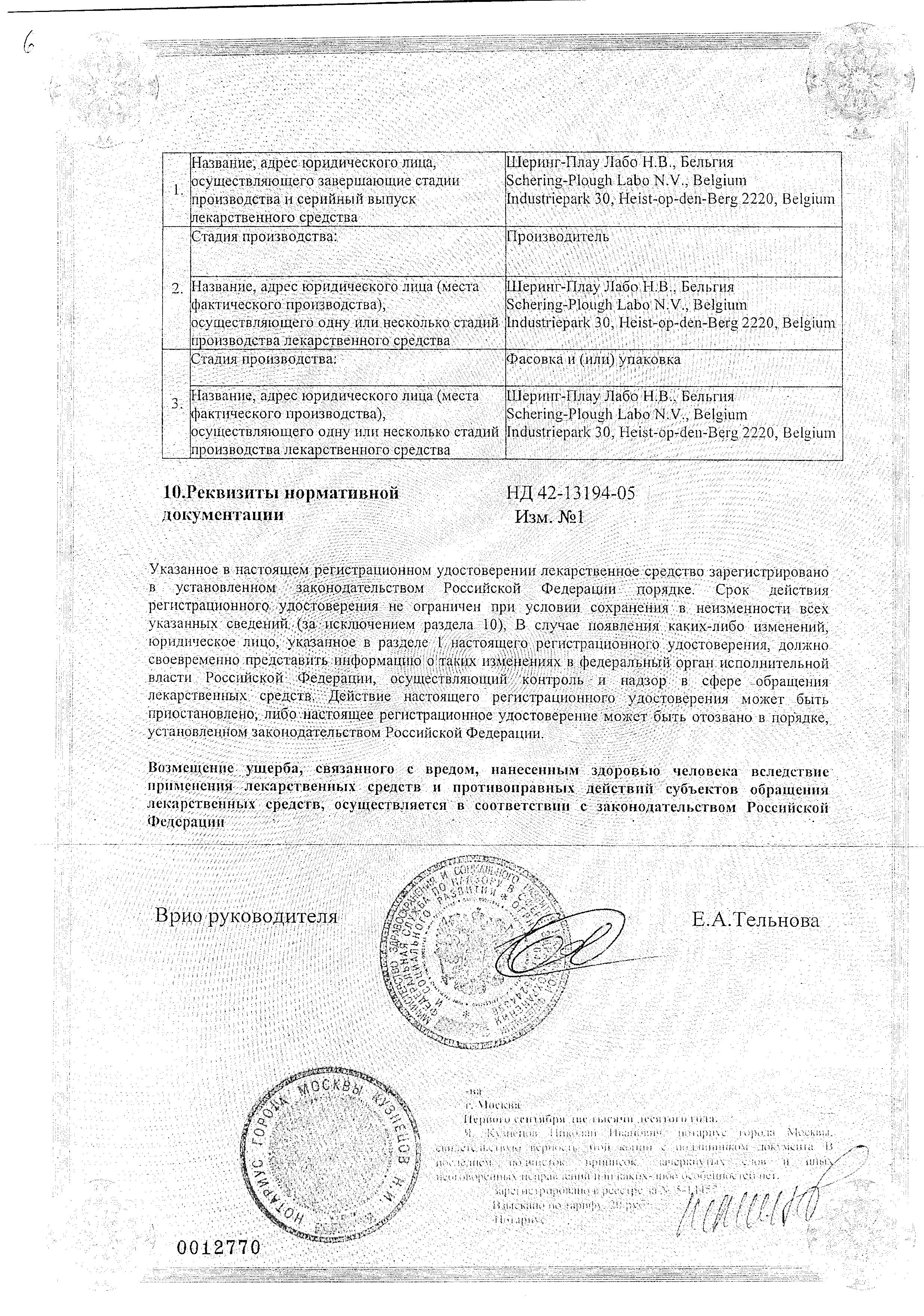 Сертификат на Эриус