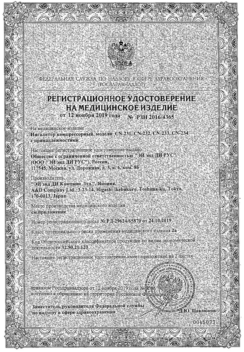 Сертификат на A&amp;amp;D