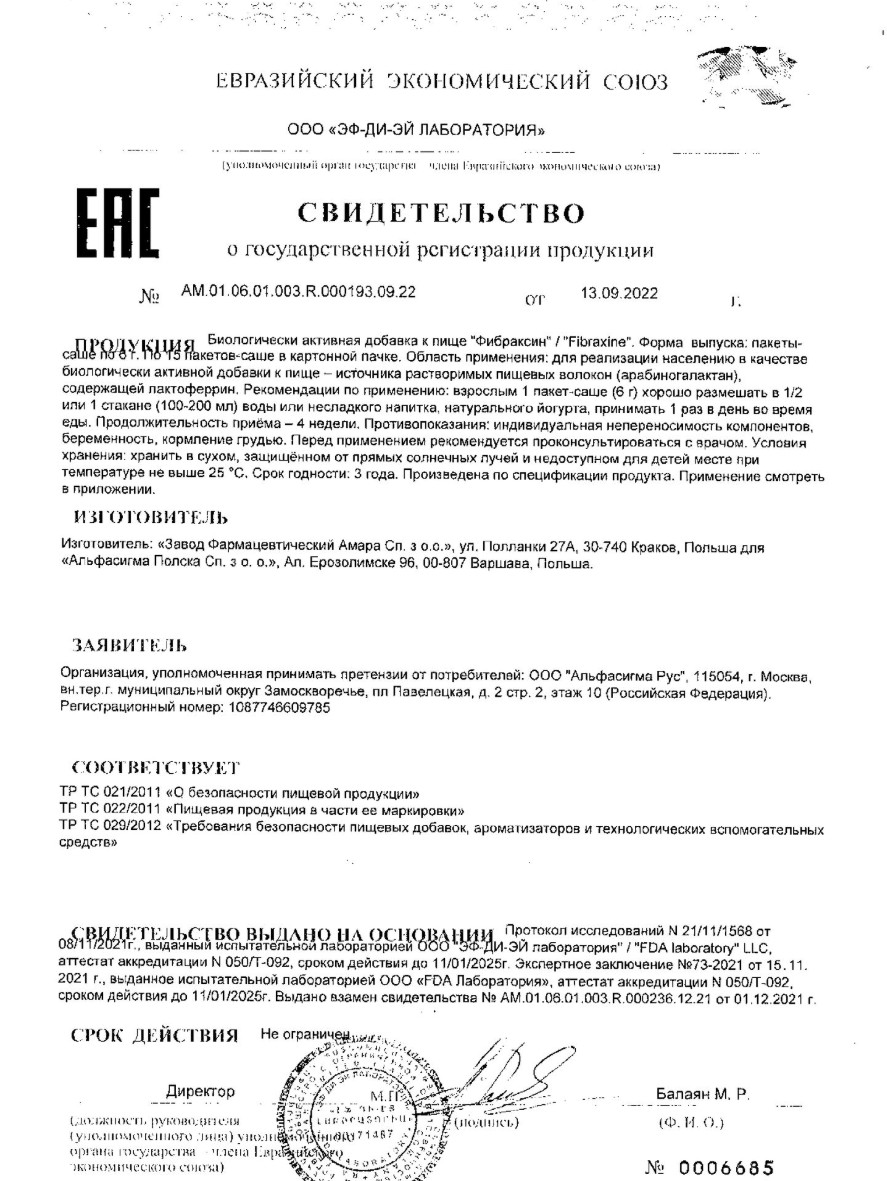Сертификат на Фибраксин