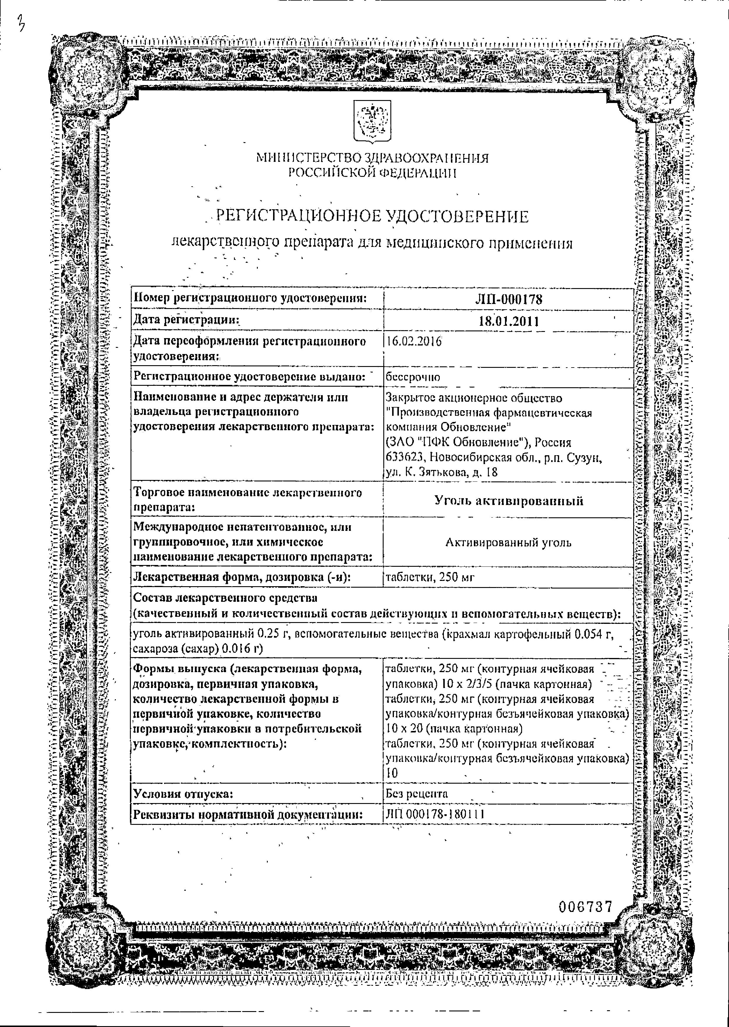 Сертификат на Уголь активированный