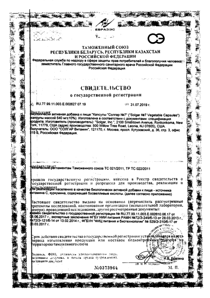 Сертификат на Солгар