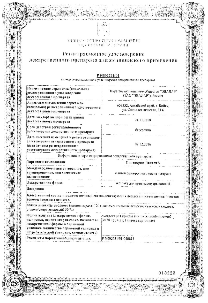 Сертификат на Пантокрин Пантея