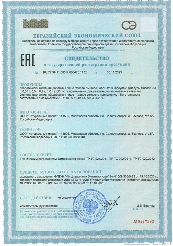 Сертификат на Льняное масло