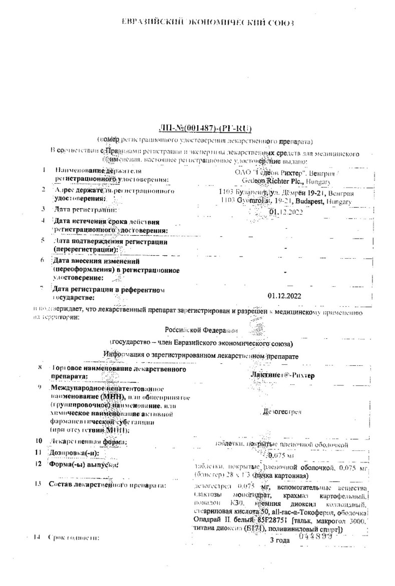 Сертификат на Лактинет