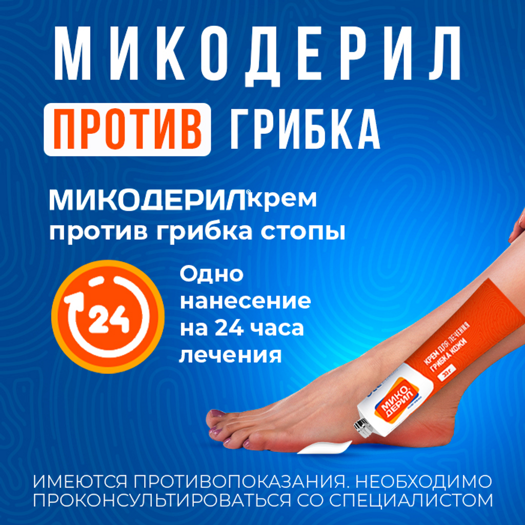 Упаковка препарата Микодерил, крем 1% 30 г, 1 шт.