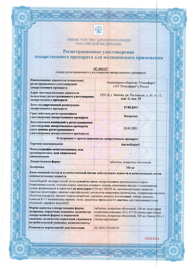 Сертификат на АнгиоНорм