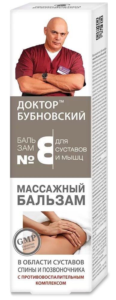 Доктор Бубновский №8, массажный бальзам для тела 125 мл