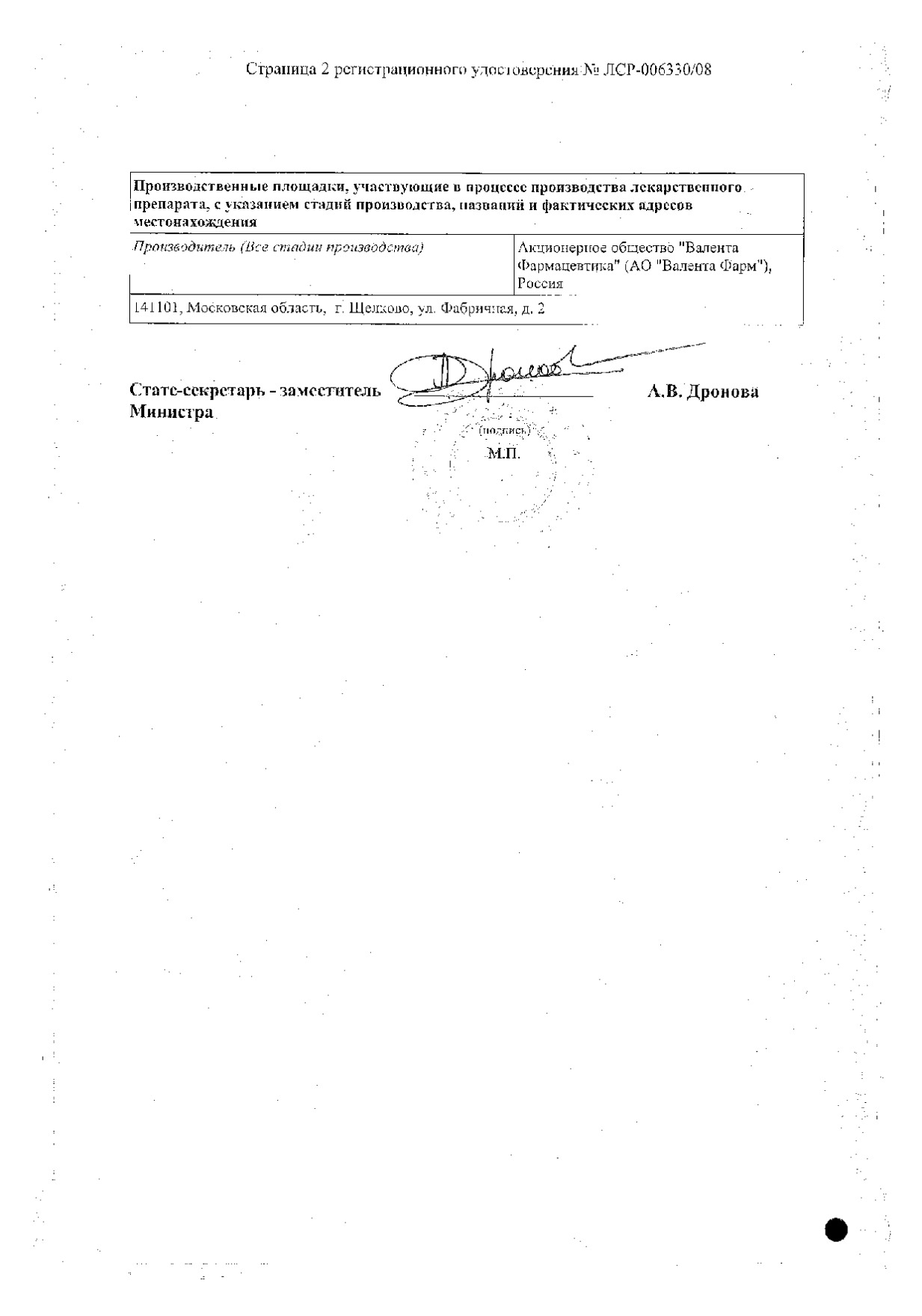 Сертификат на Ингавирин