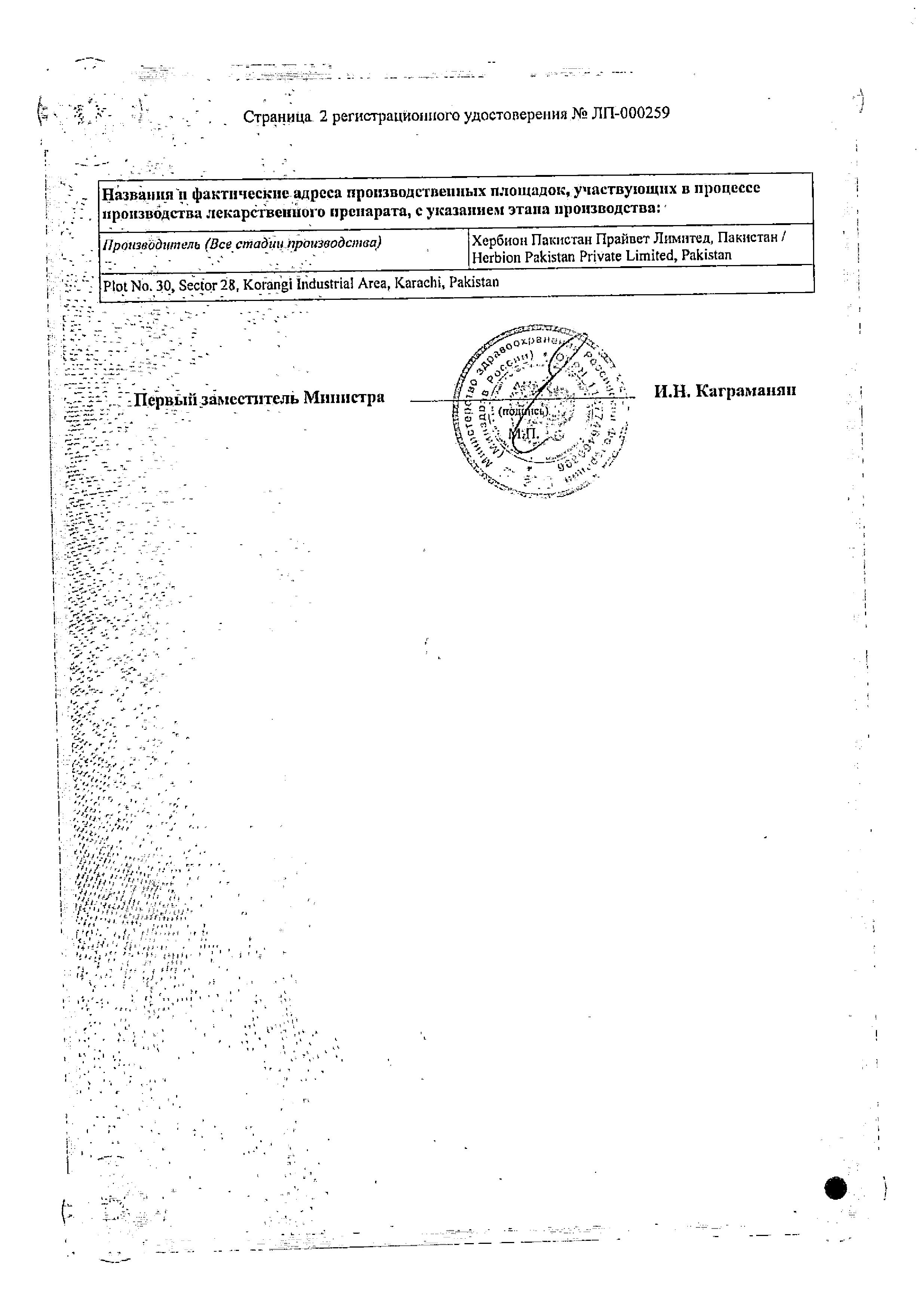 Сертификат на Интеллан