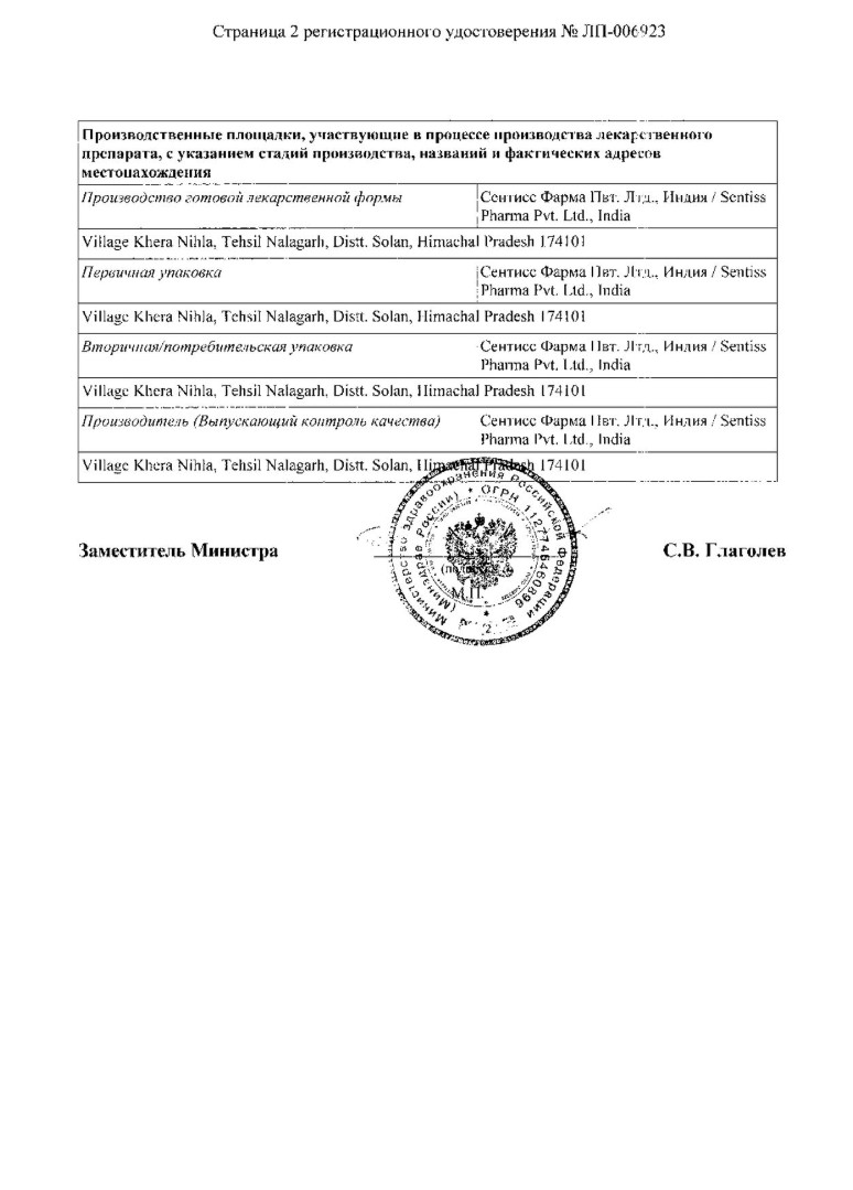 Сертификат на Флоас-Т