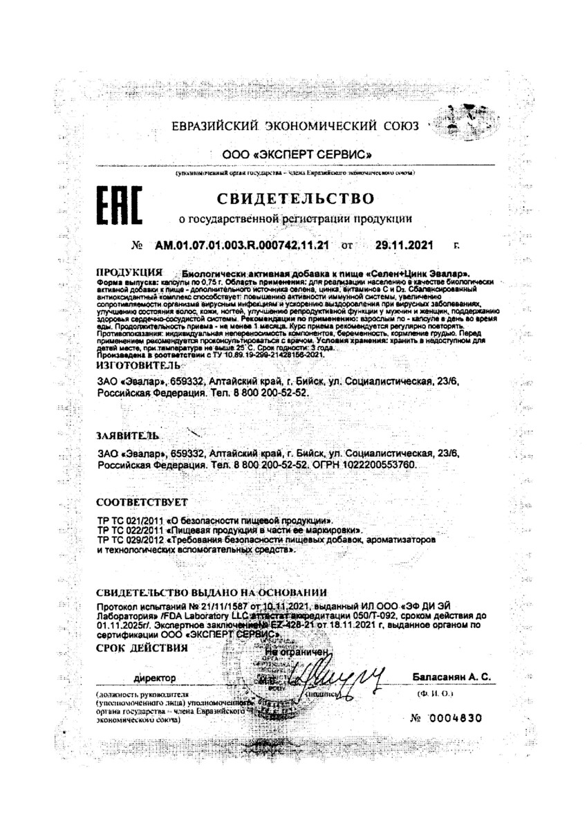 Сертификат на 