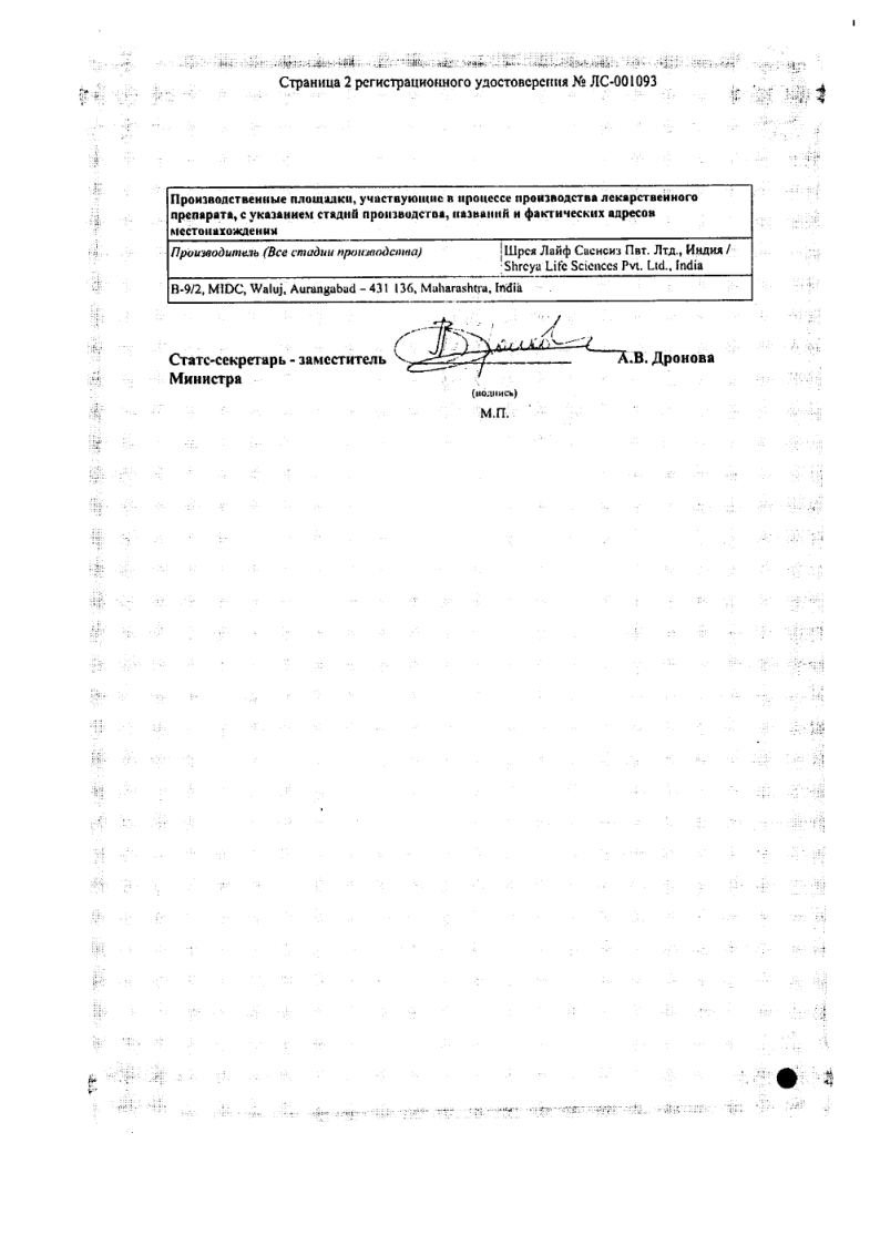 Сертификат на Лефокцин