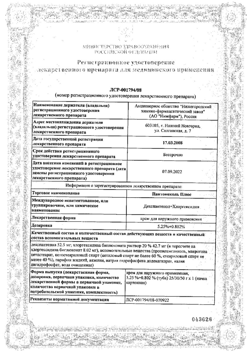 Сертификат на Пантомеколь