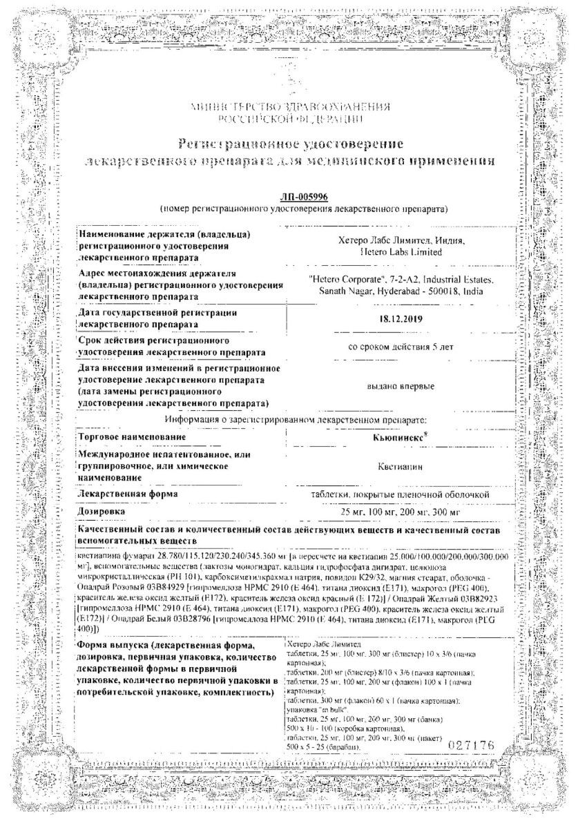 Сертификат на Кьюпинекс