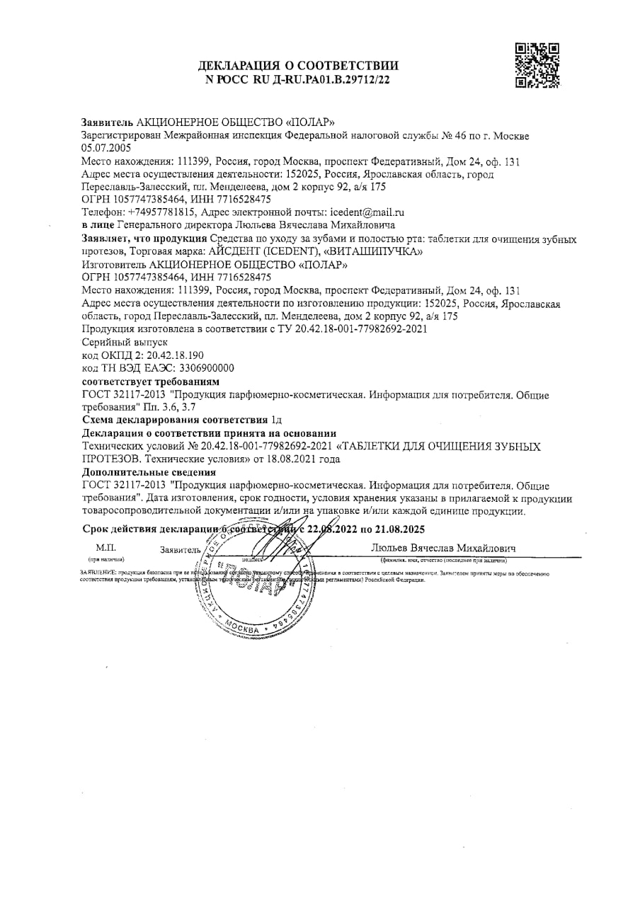 Сертификат на Айсдент