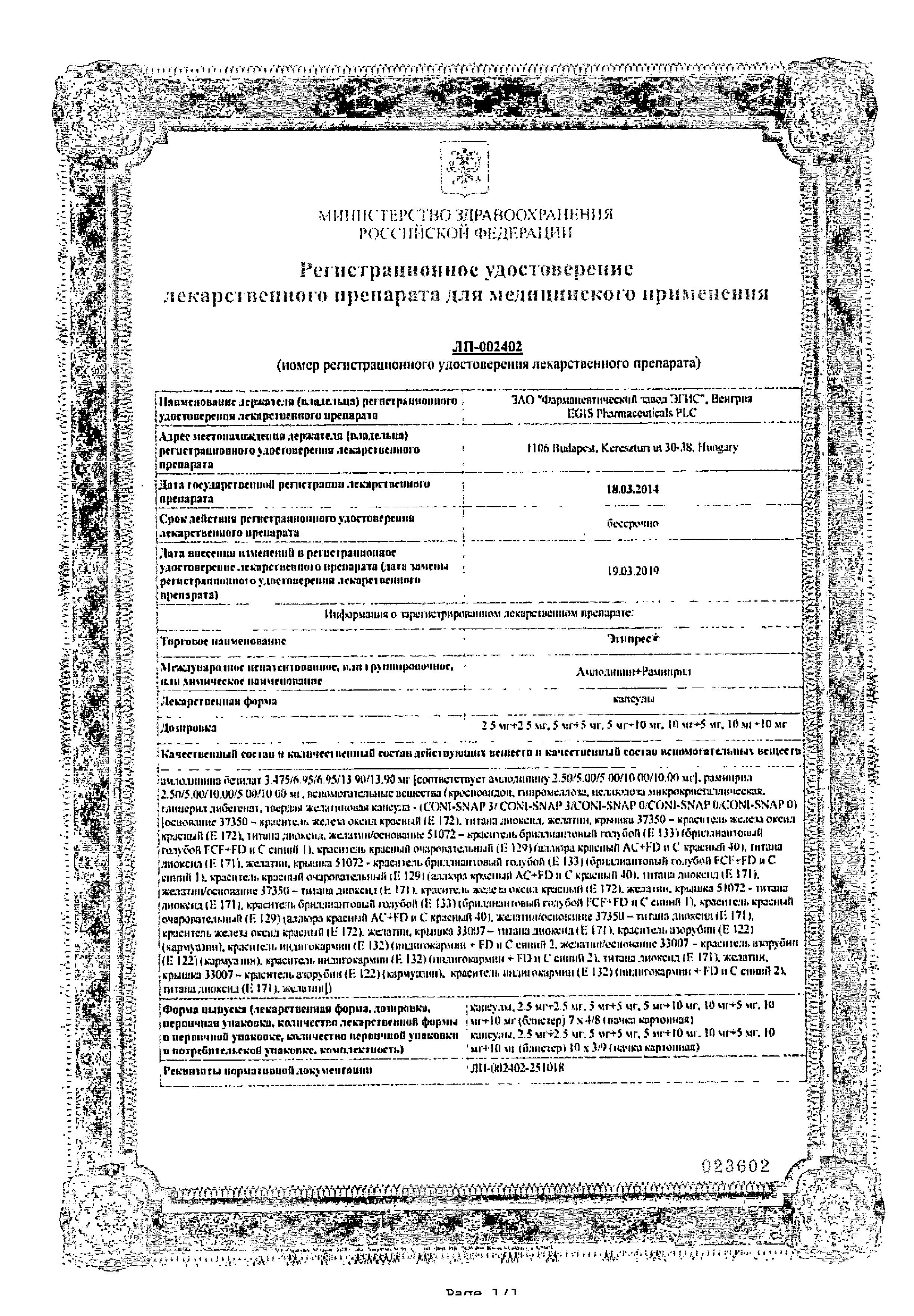 Сертификат на Эгипрес