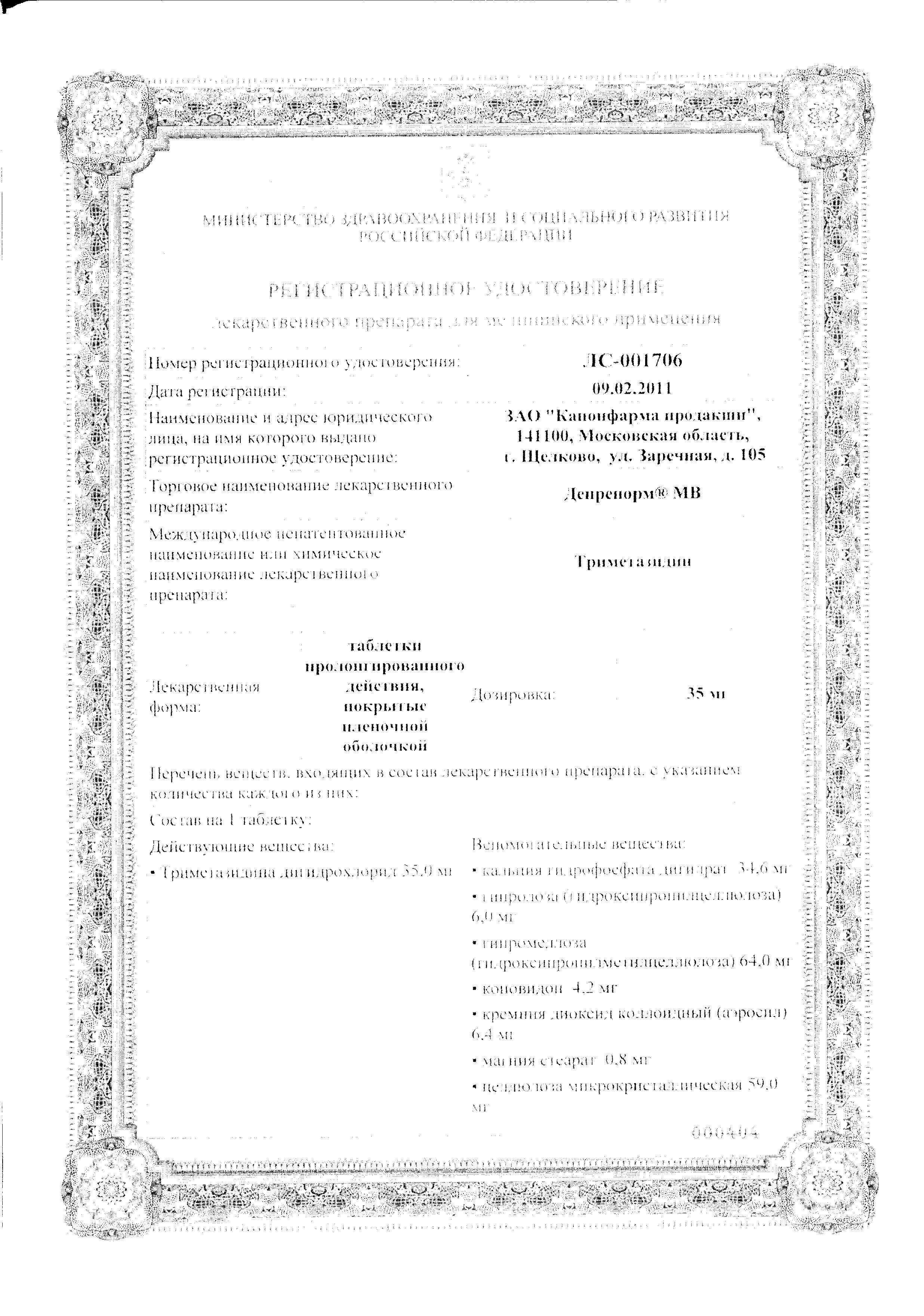 Сертификат на Депренорм МВ