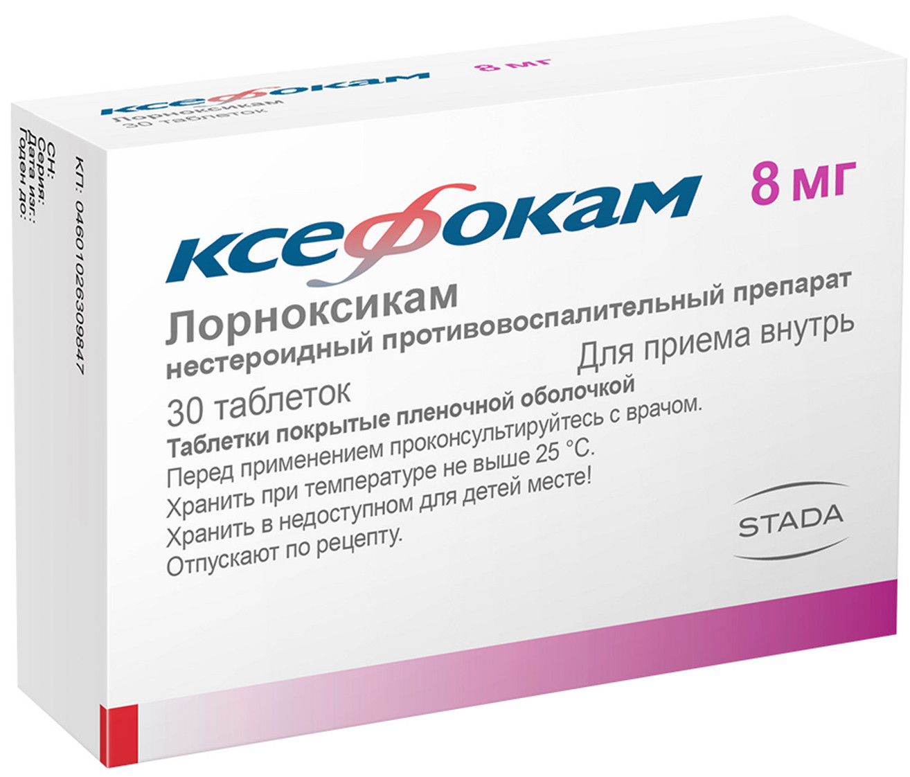 Упаковка препарата Ксефокам, таблетки покрыт. плен. об. 8 мг, 30 шт.