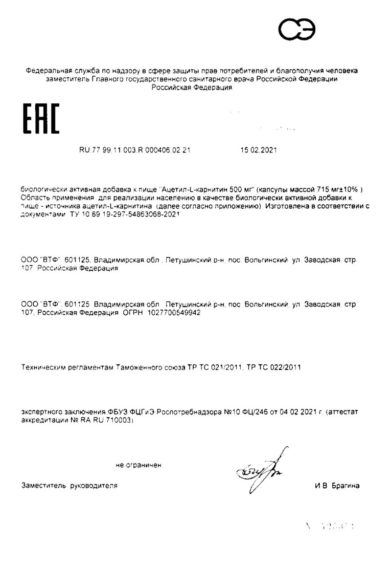 Сертификат на Карницетин