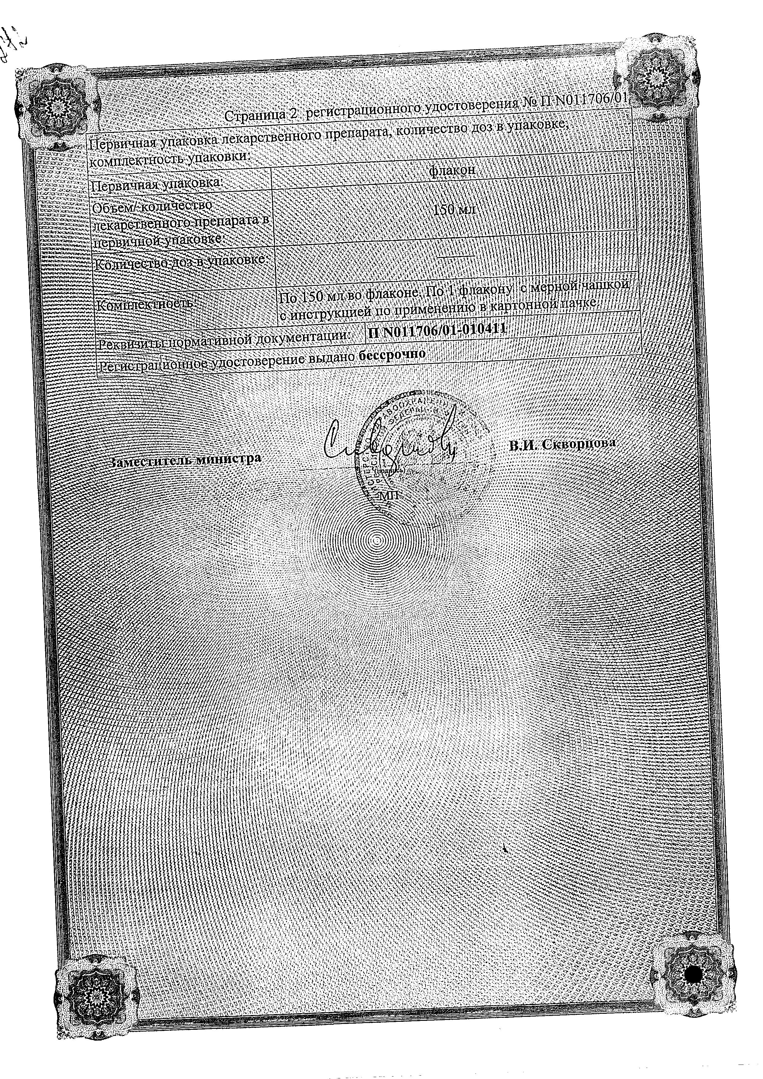 Сертификат на Орунгал