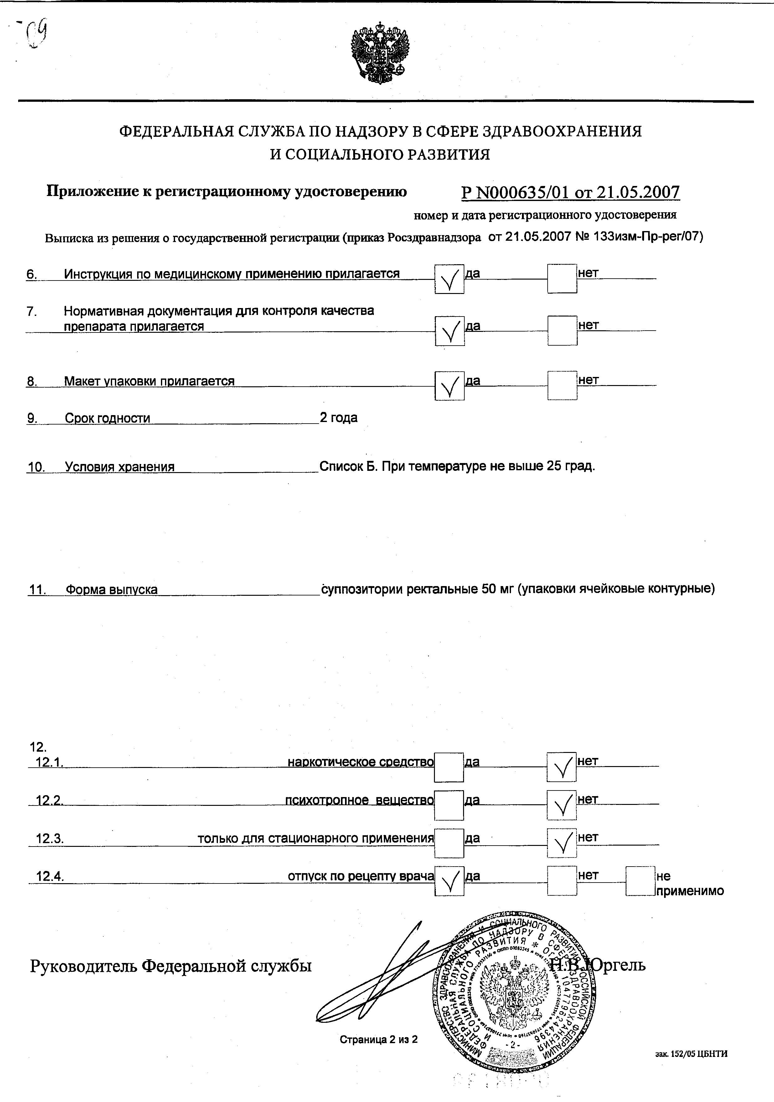 Сертификат на Дикловит