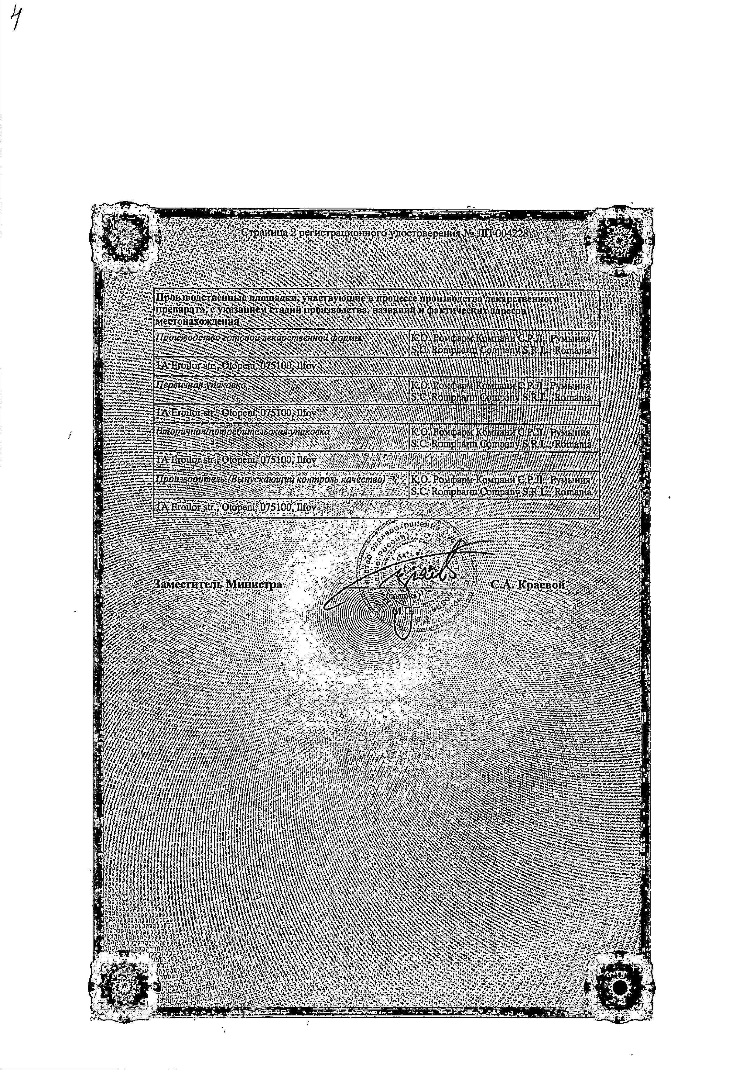 Сертификат на Травапресс