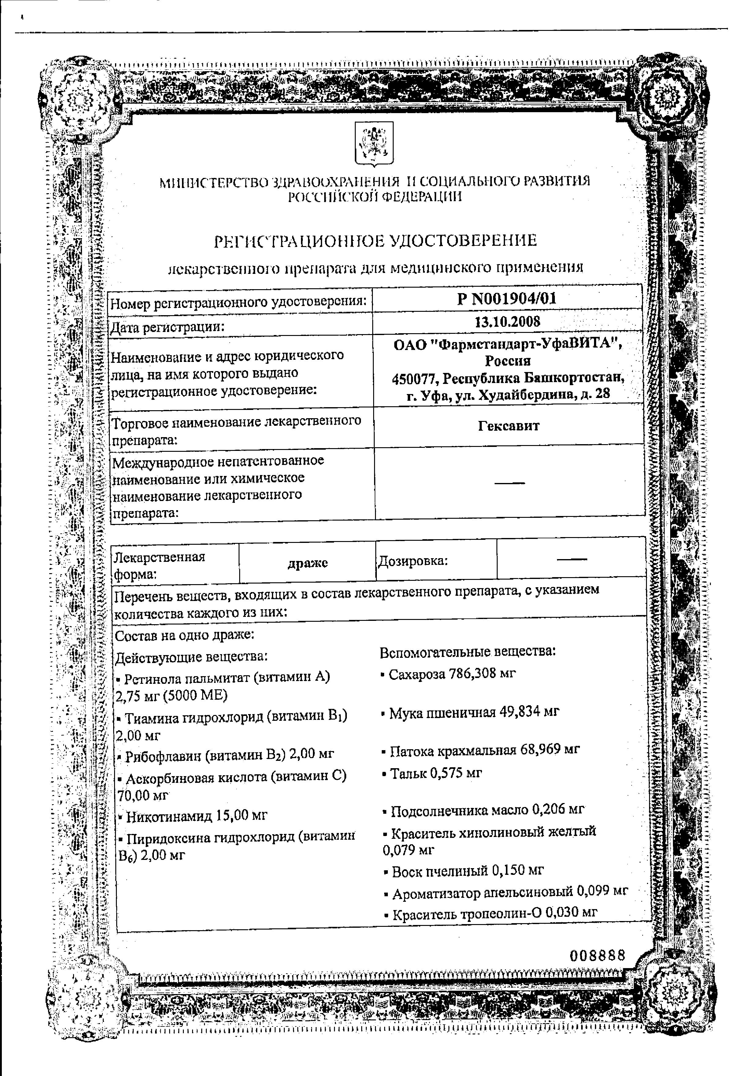 Сертификат на Гексавит