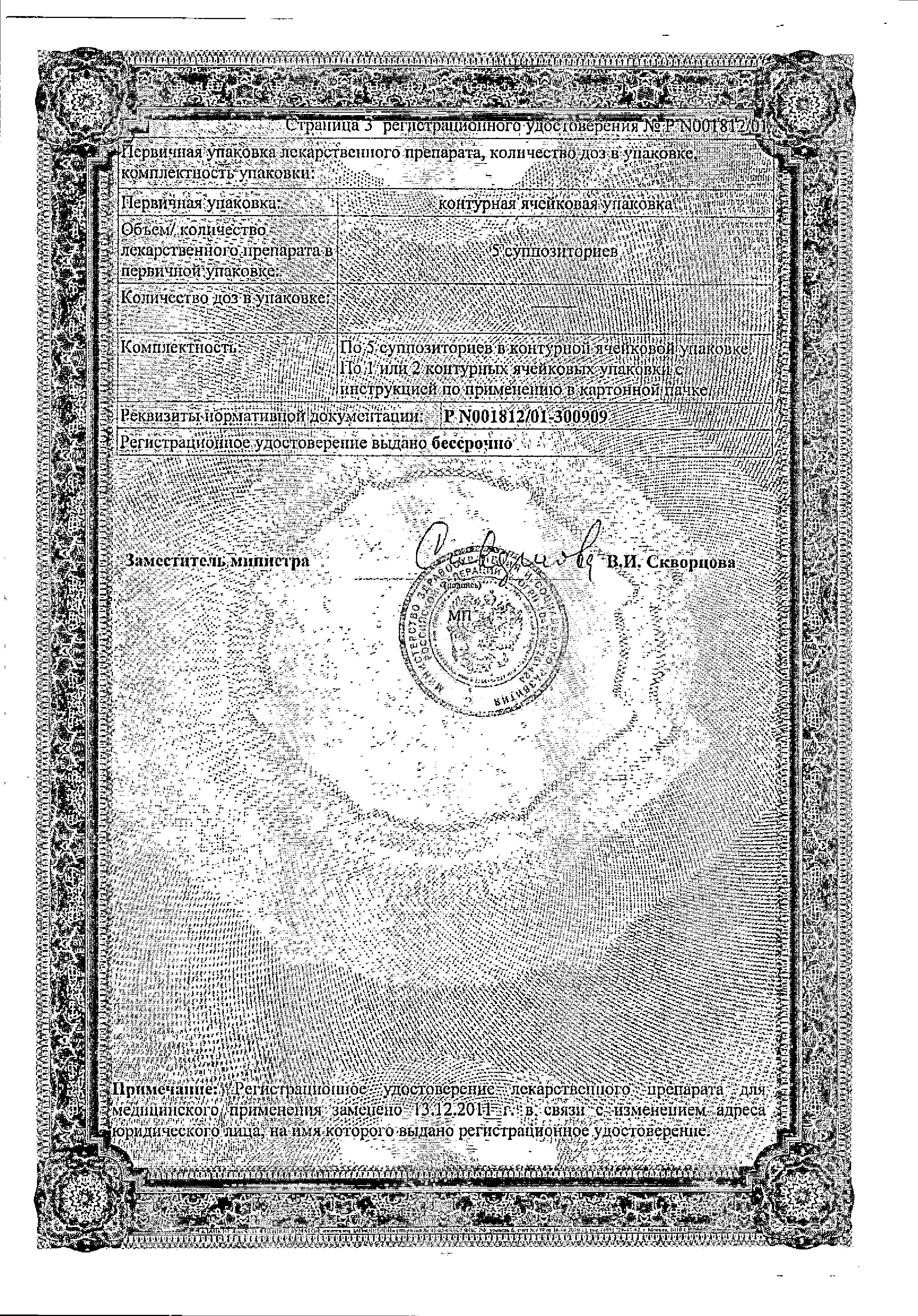 Сертификат на Генферон