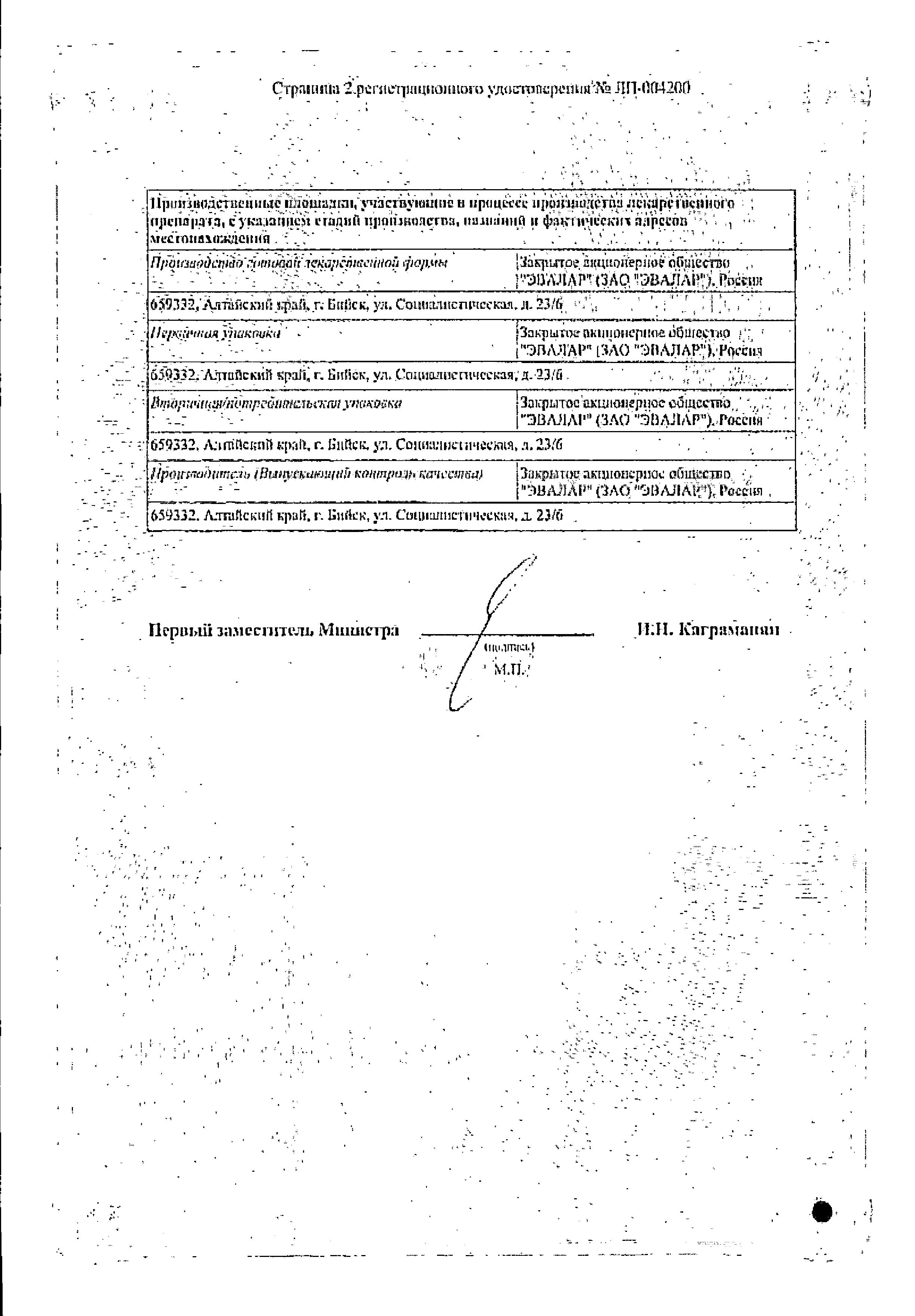 Сертификат на Эффекс