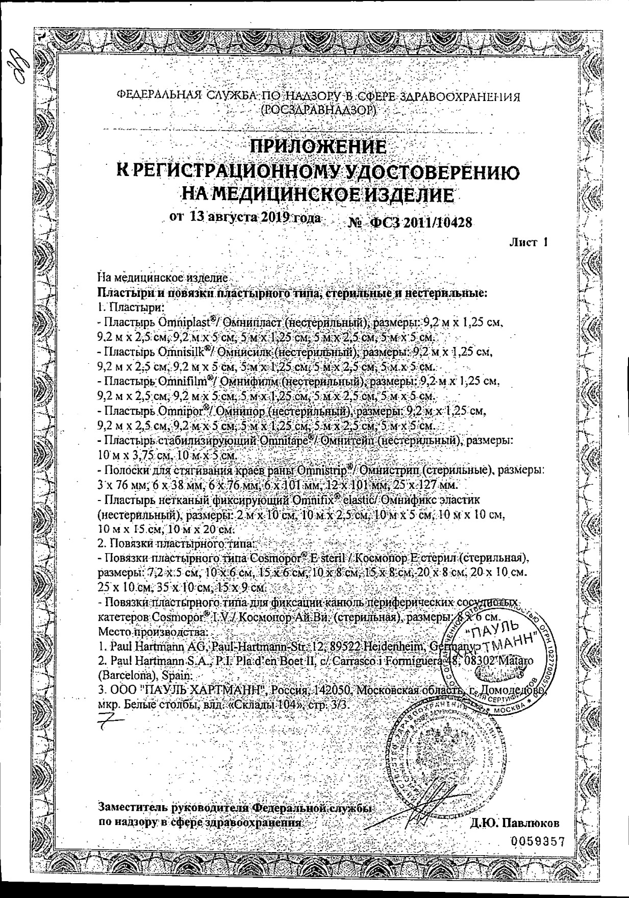 Сертификат на Cosmopor