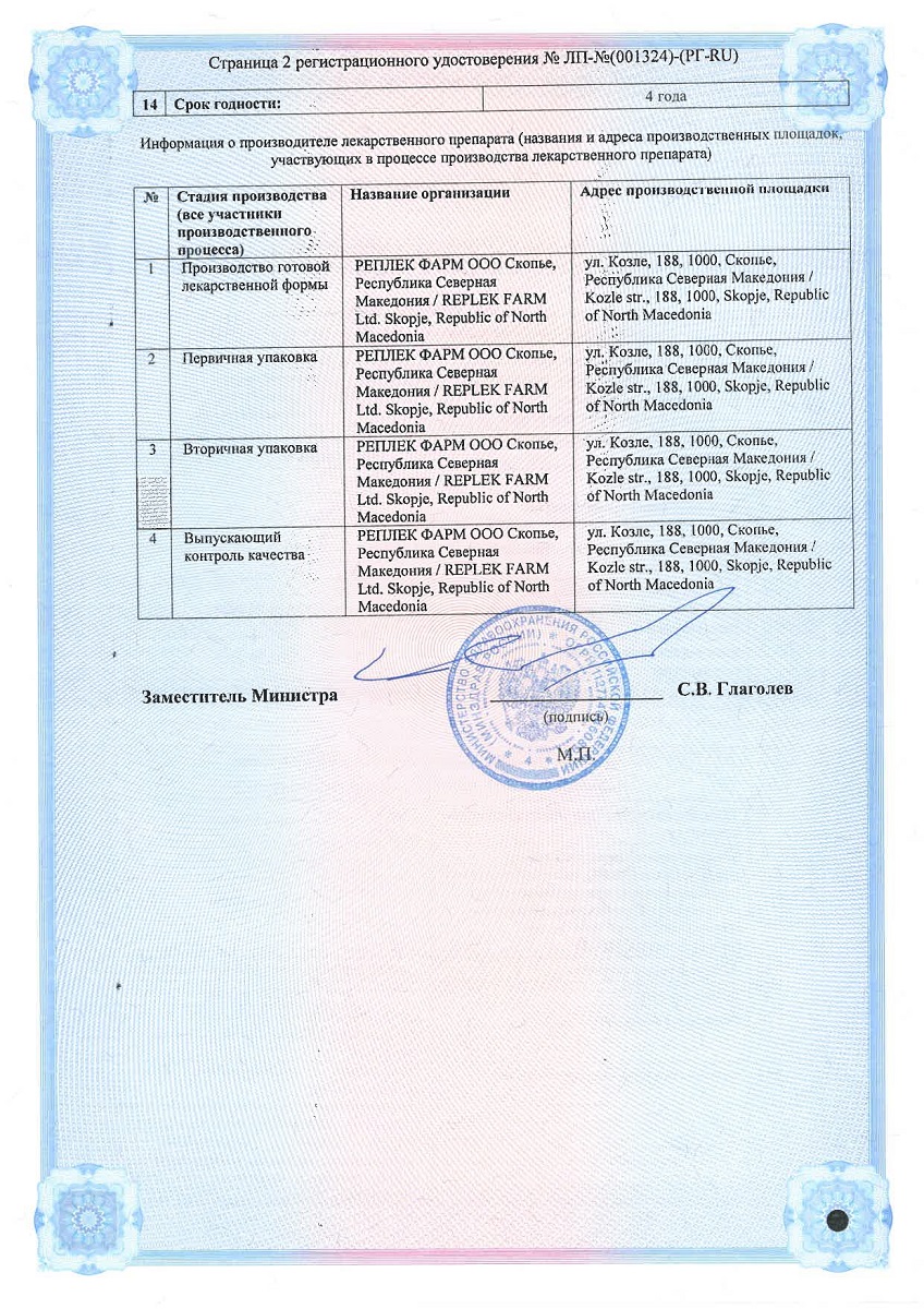 Сертификат на Оралсепт