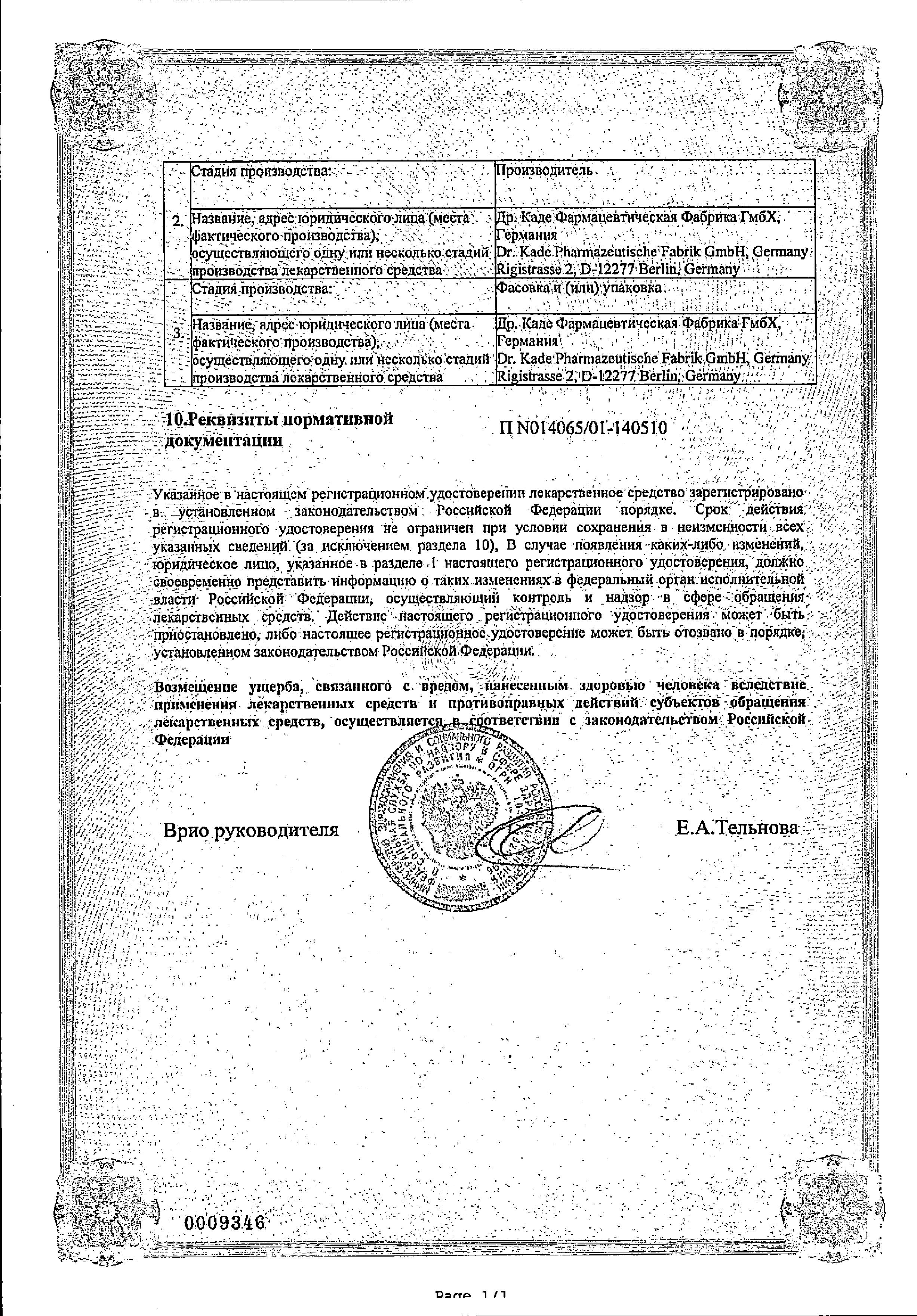 Сертификат на Постеризан