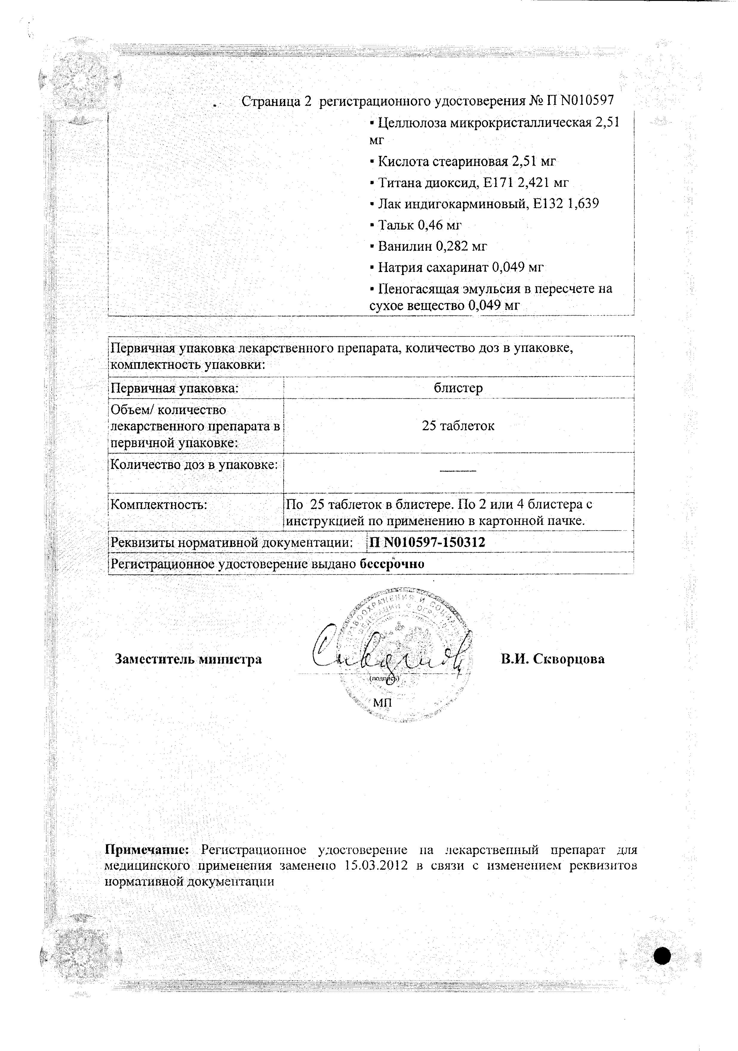 Сертификат на Дормиплант