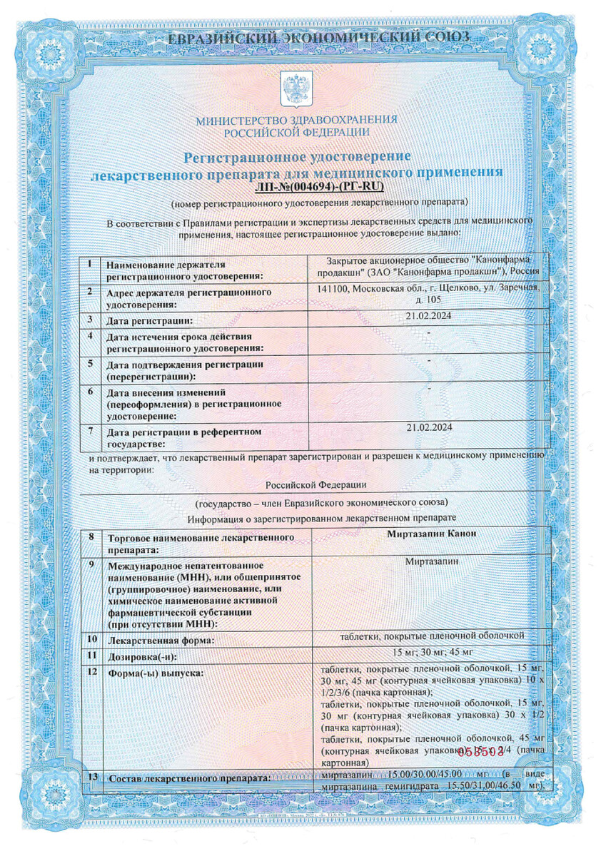 Сертификат на Миртазапин