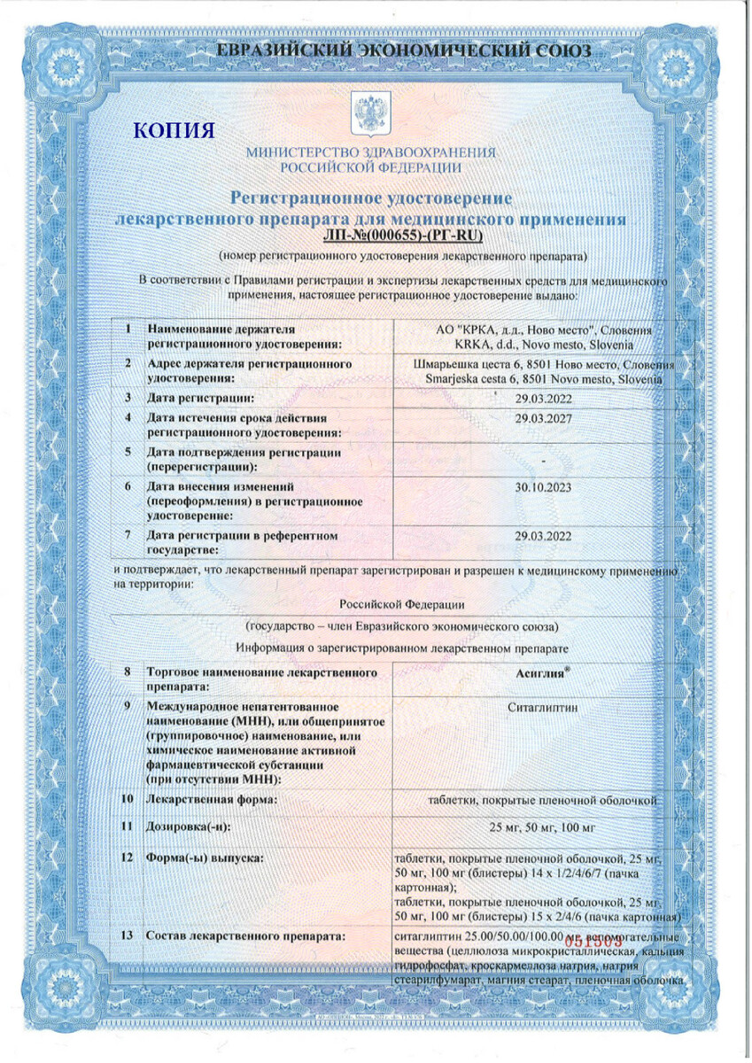 Сертификат на Асиглия