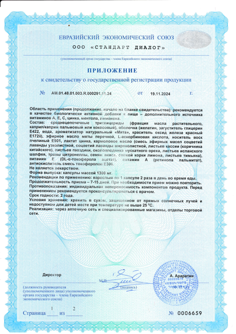 Сертификат на Alpine Oil