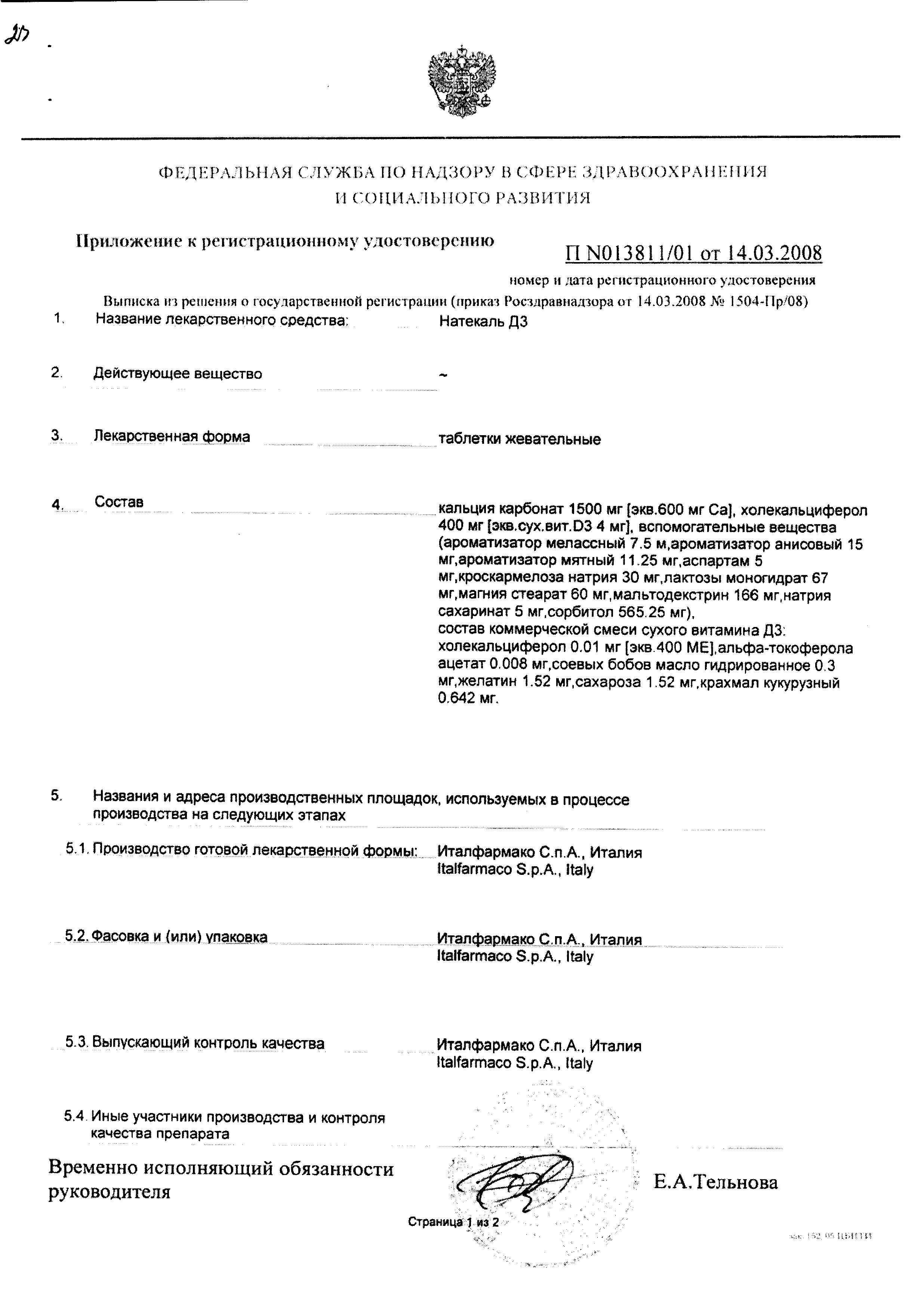 Сертификат на Натекаль Д3