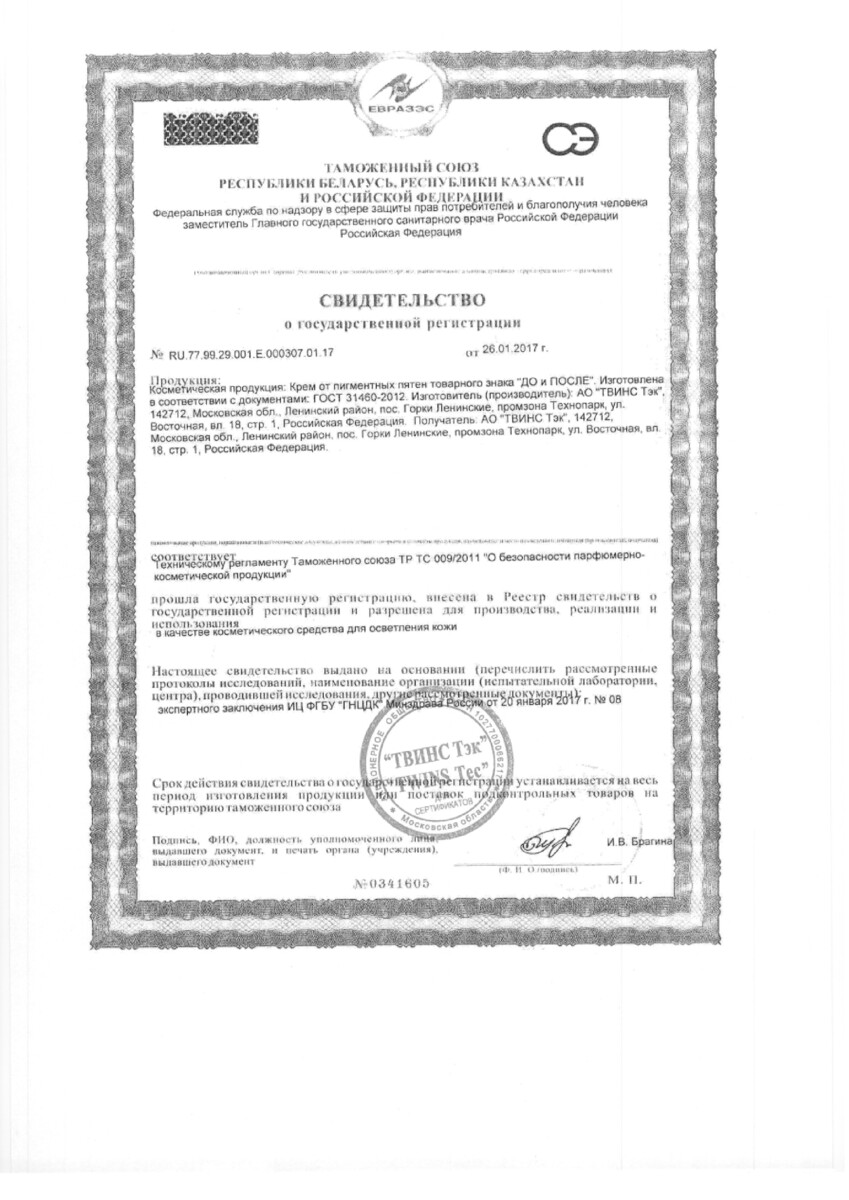 Сертификат на До и После