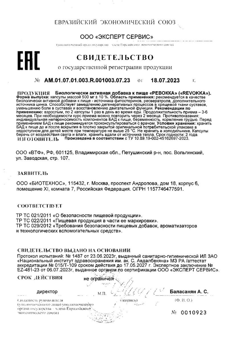 Сертификат на Ревокка