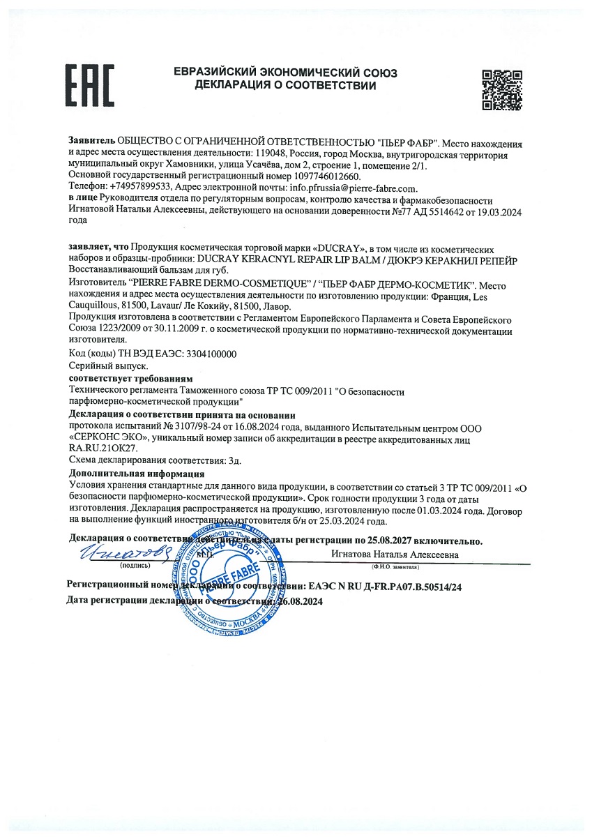 Сертификат на Ducray