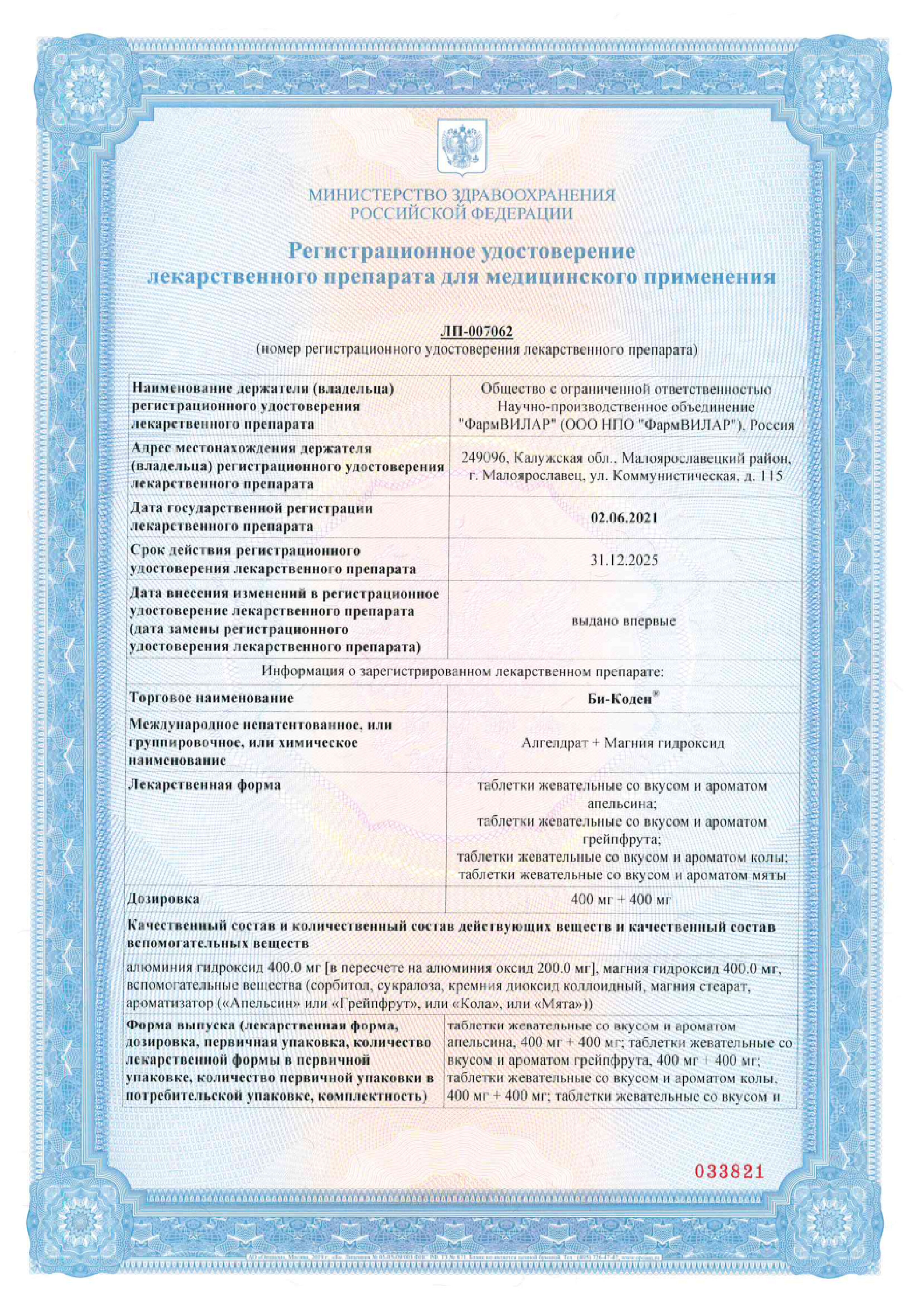 Сертификат на Би-Коден