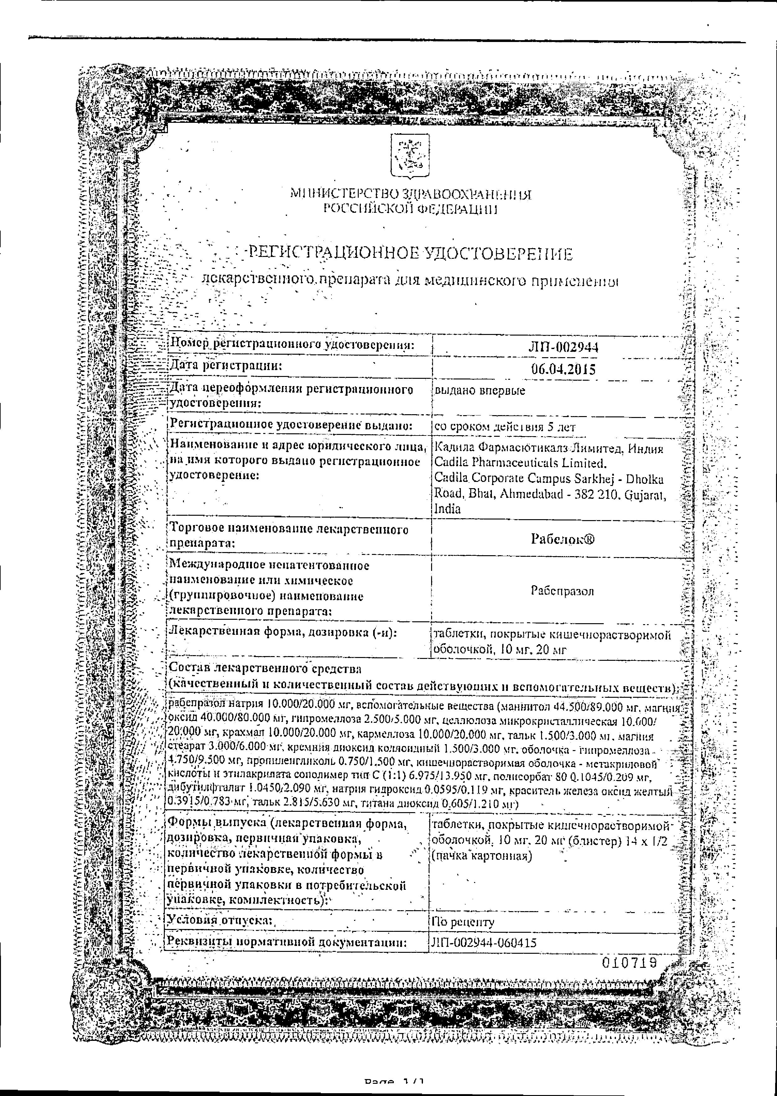 Сертификат на Рабелок