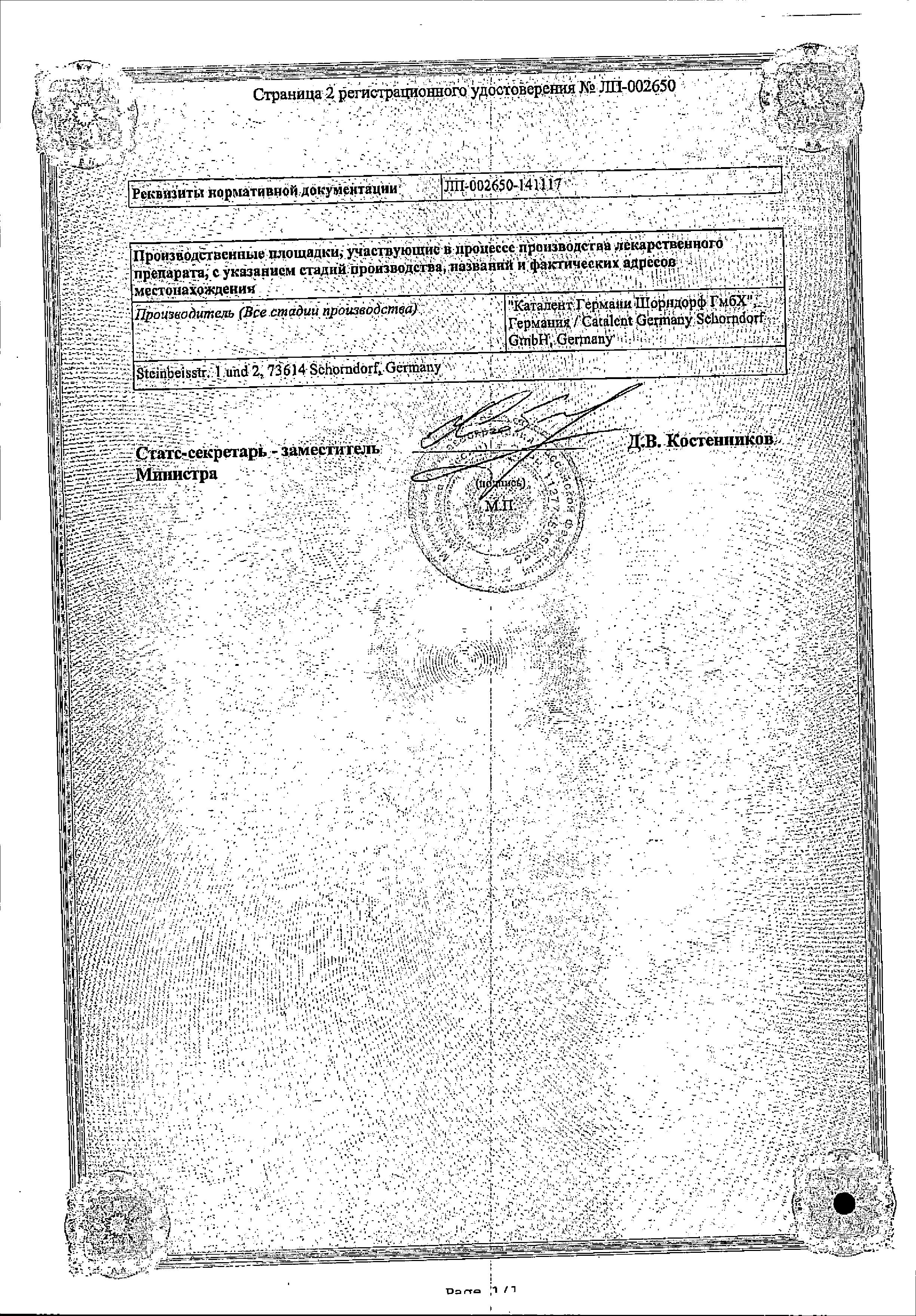 Сертификат на Дуодарт