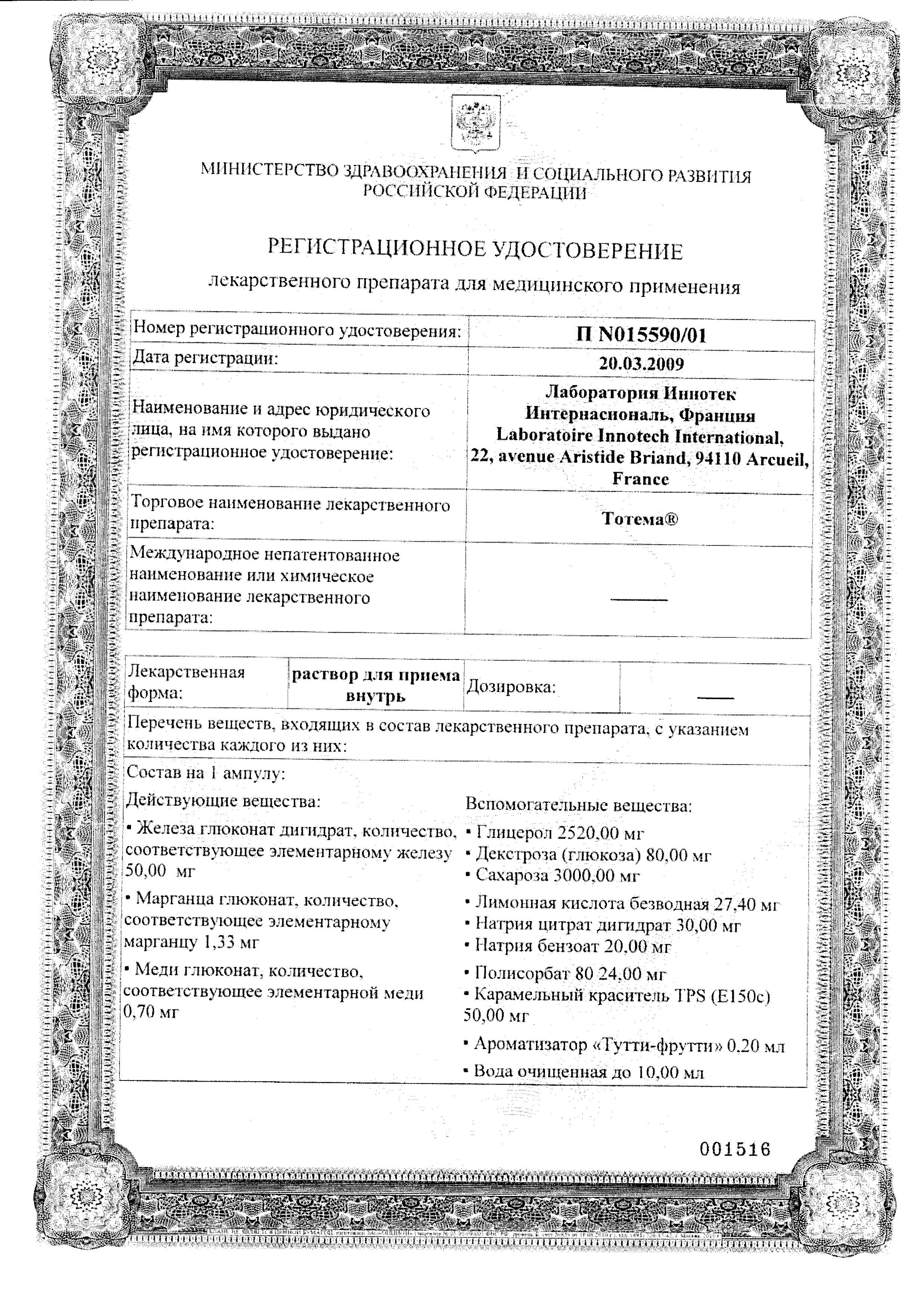 Сертификат на Тотема