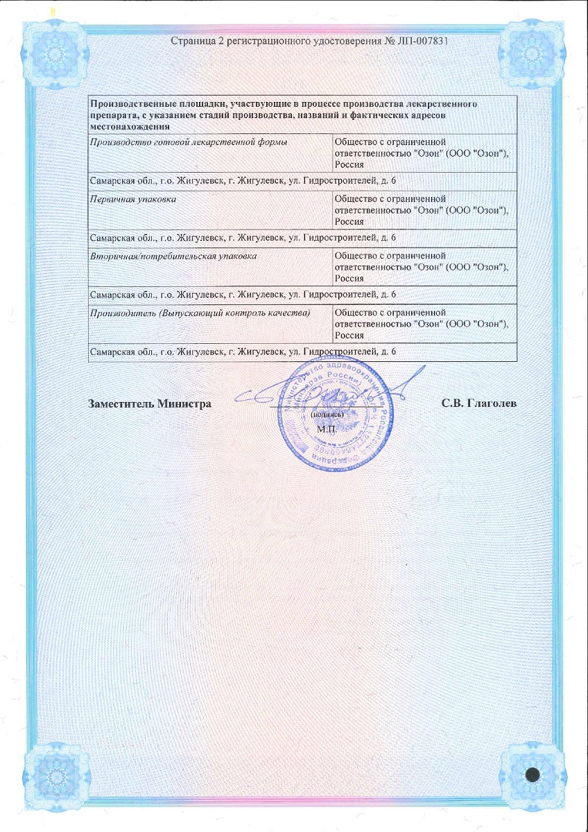 Сертификат на Метилурацил, мазь 10 %, туба 25 г