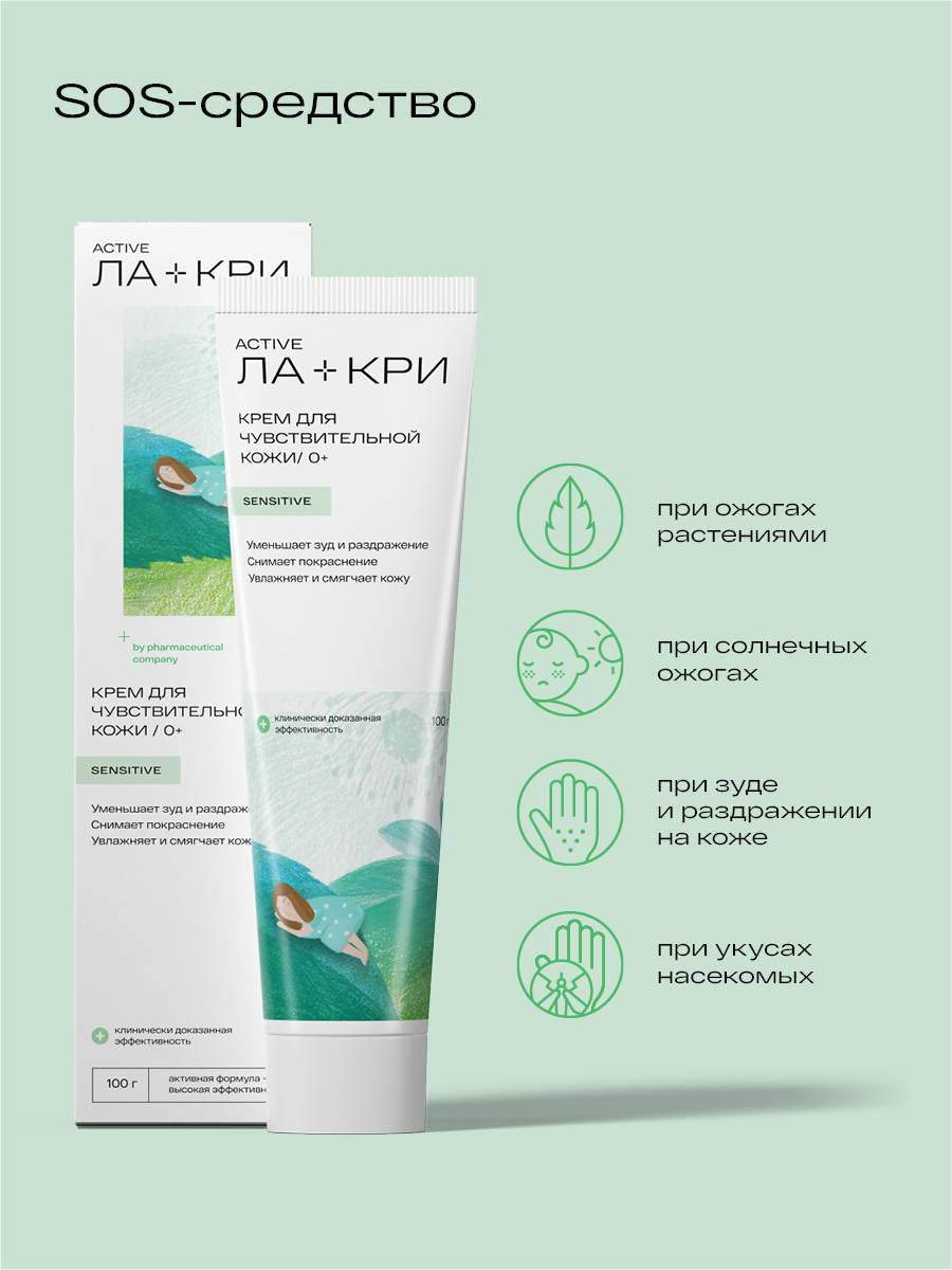 Ла-Кри, крем для чувствительной кожи, 100 мл