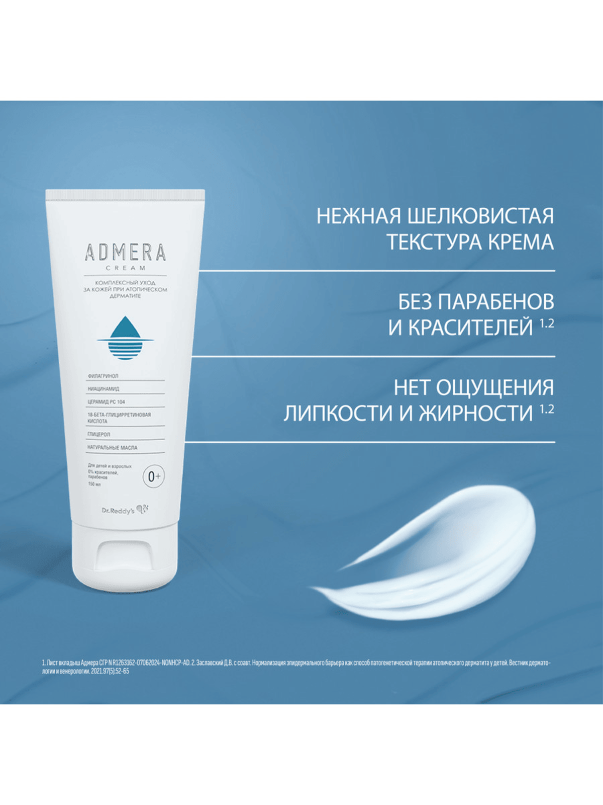 Адмера, крем для сухой и чувствительной кожи тела, 50 мл