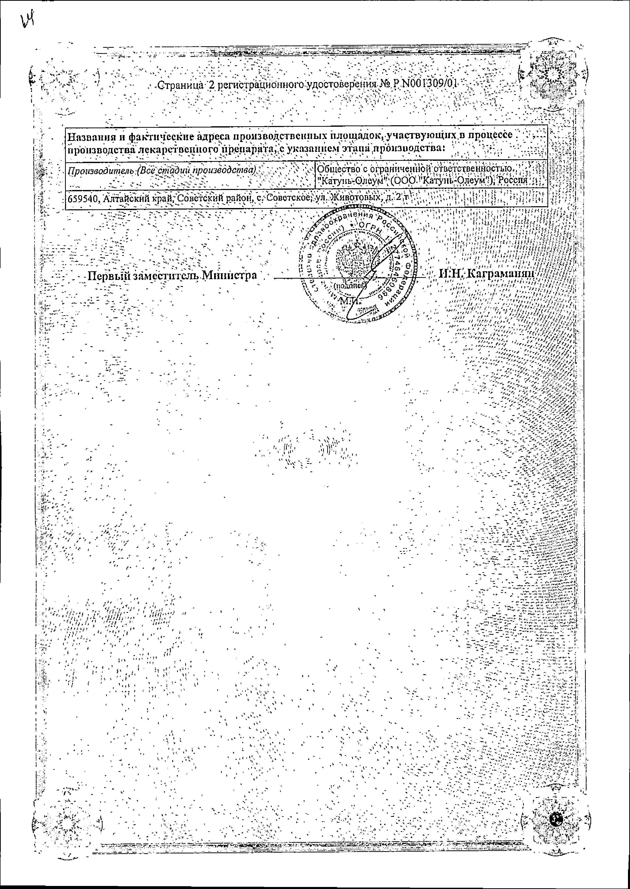 Сертификат на Облепиховое масло