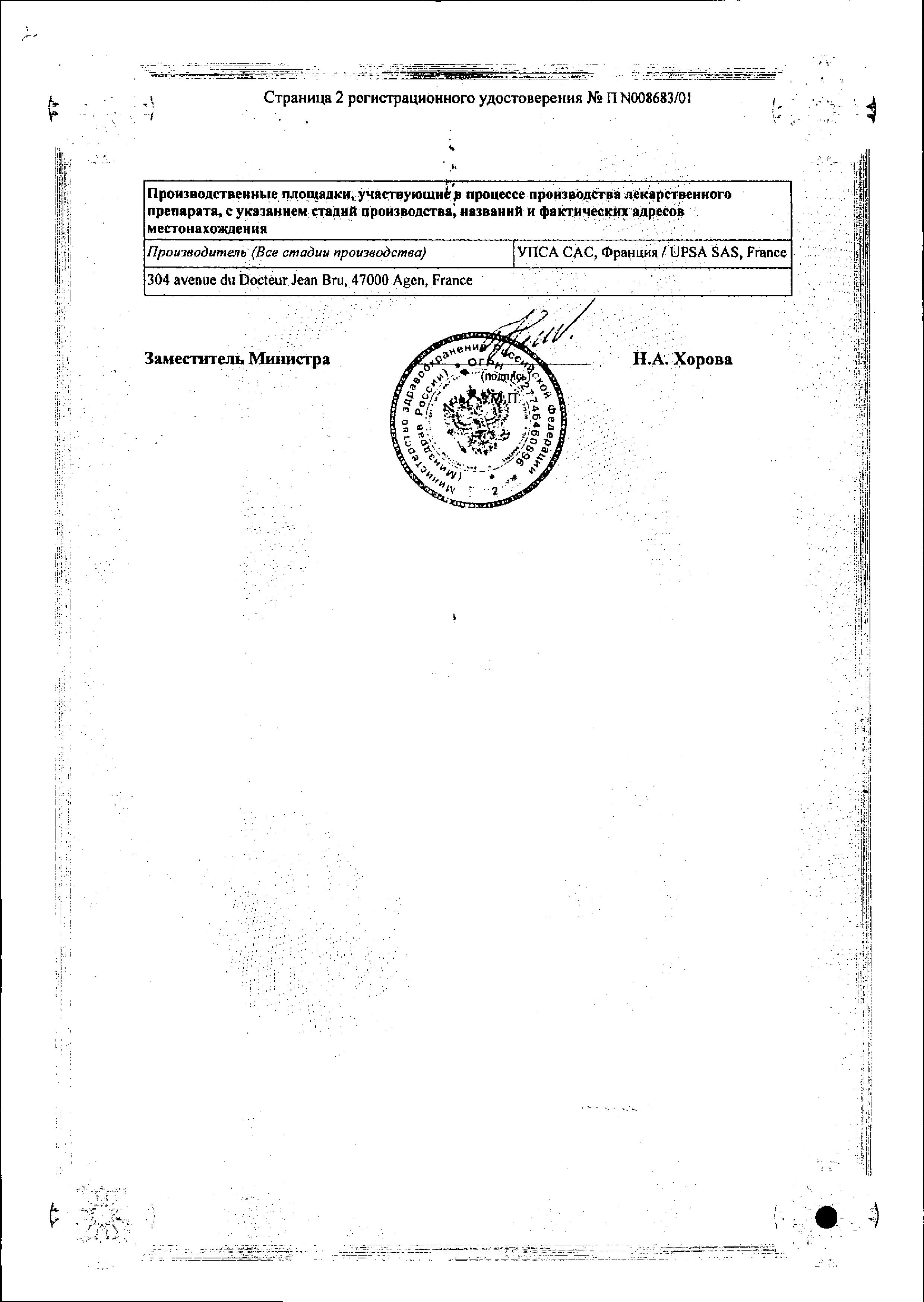 Сертификат на Донормил