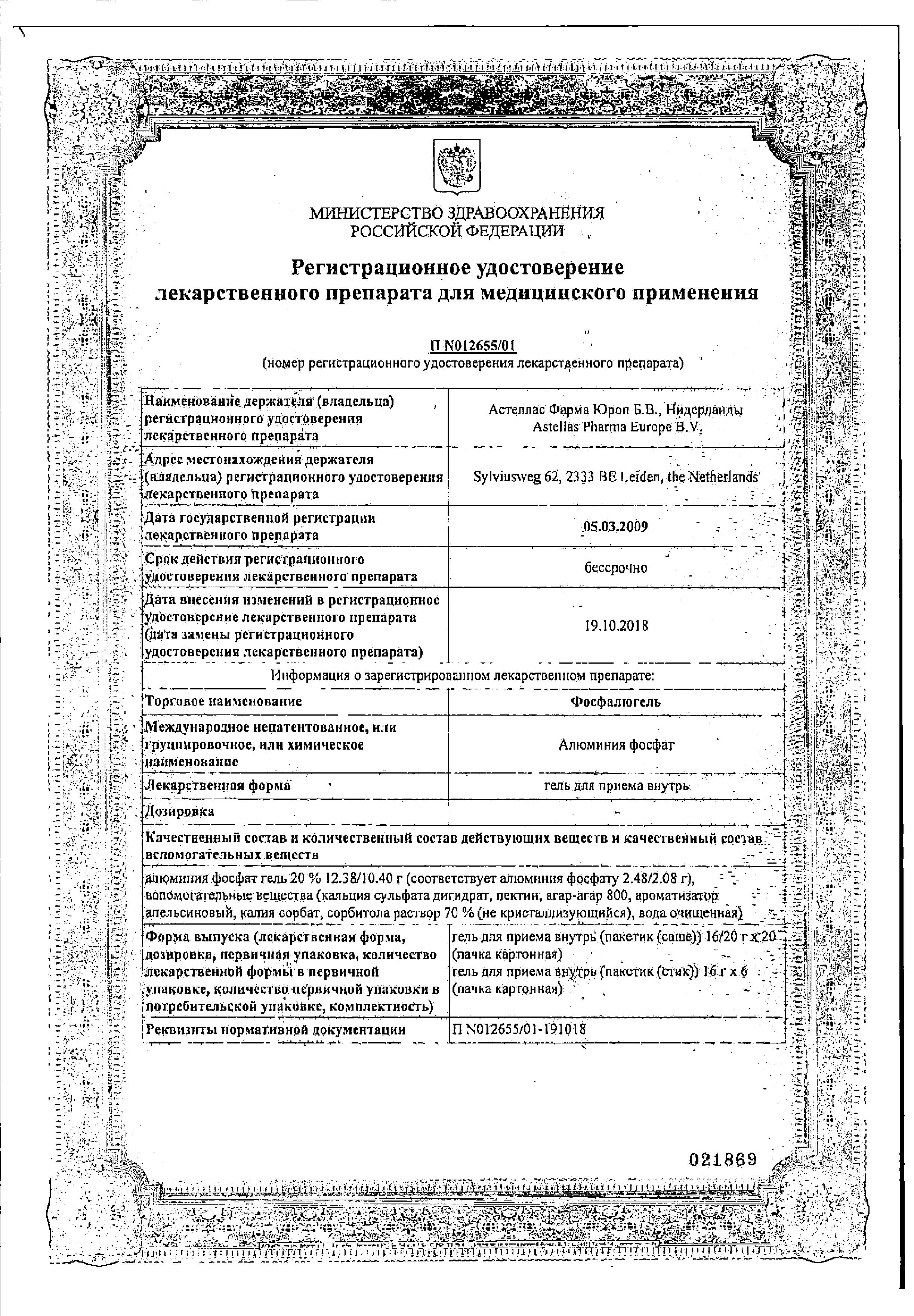 Сертификат на Фосфалюгель